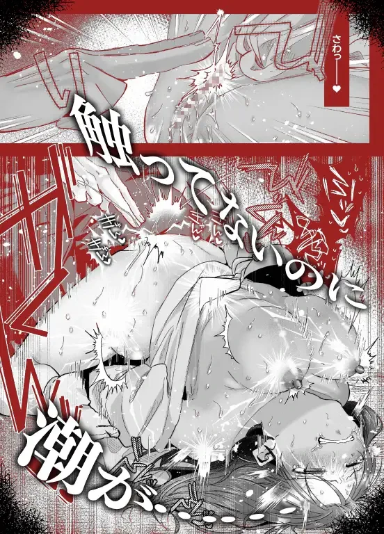 緊急クリ逝キ！討魔くんの最恐お清め潮マッサージ - 004