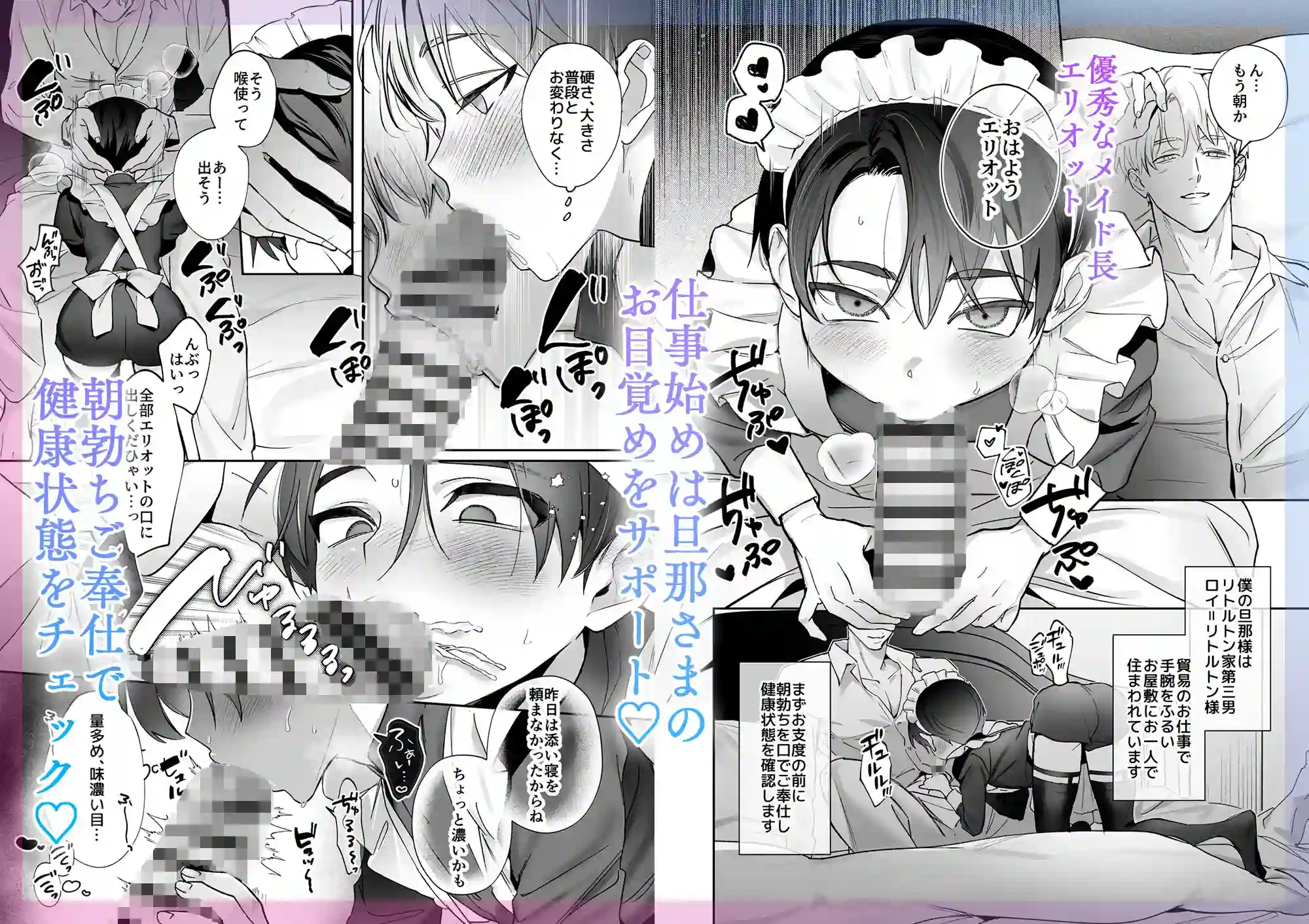 旦那さまのことが大大大好きなメイド♂たちはメス穴ご奉仕で忙しい - 002
