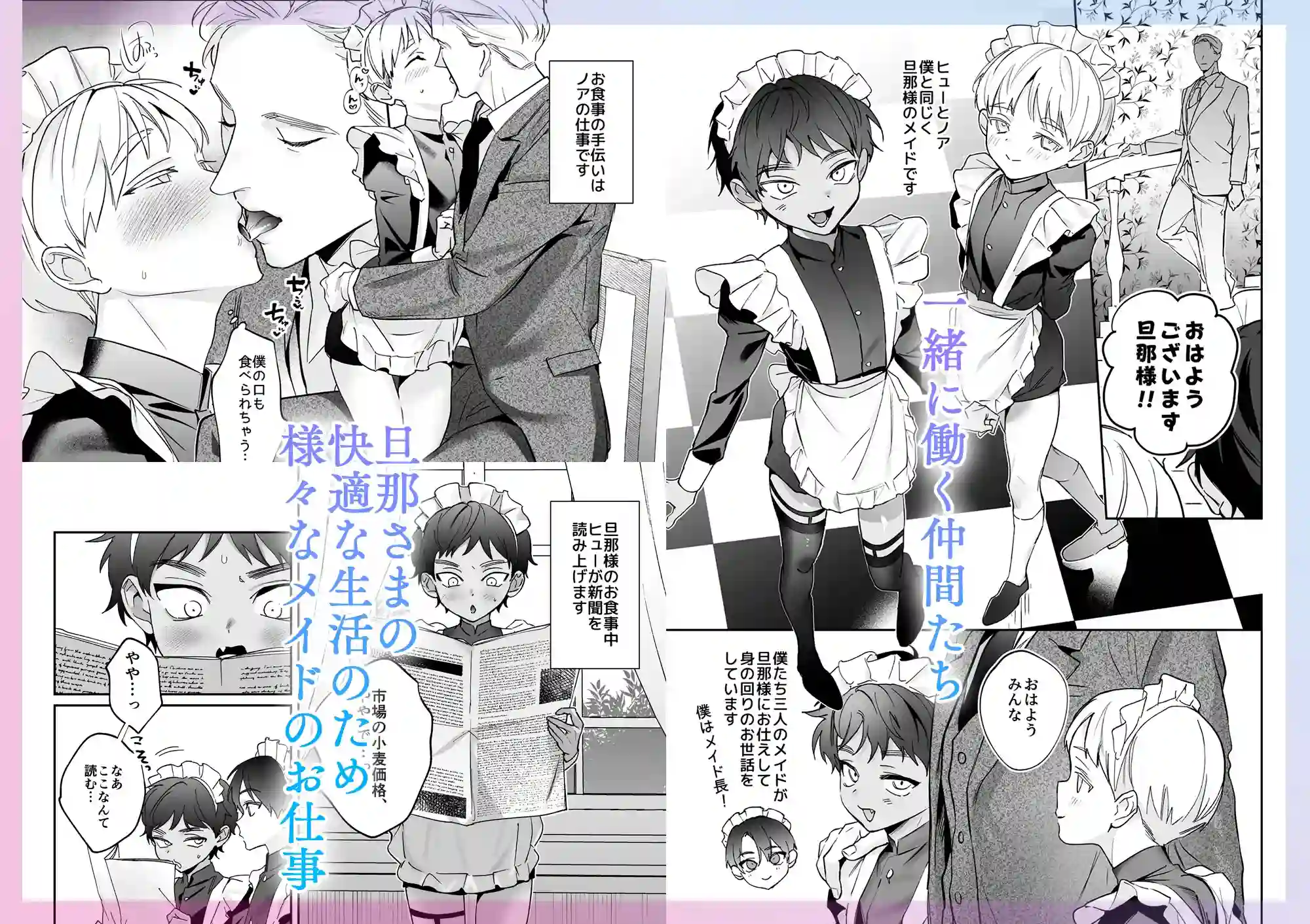 旦那さまのことが大大大好きなメイド♂たちはメス穴ご奉仕で忙しい - 003