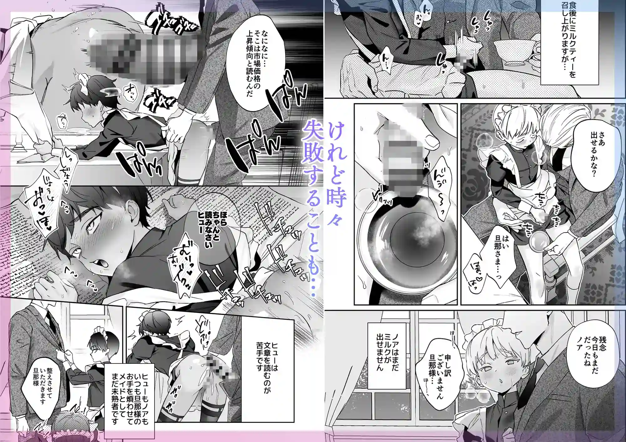 旦那さまのことが大大大好きなメイド♂たちはメス穴ご奉仕で忙しい - 004