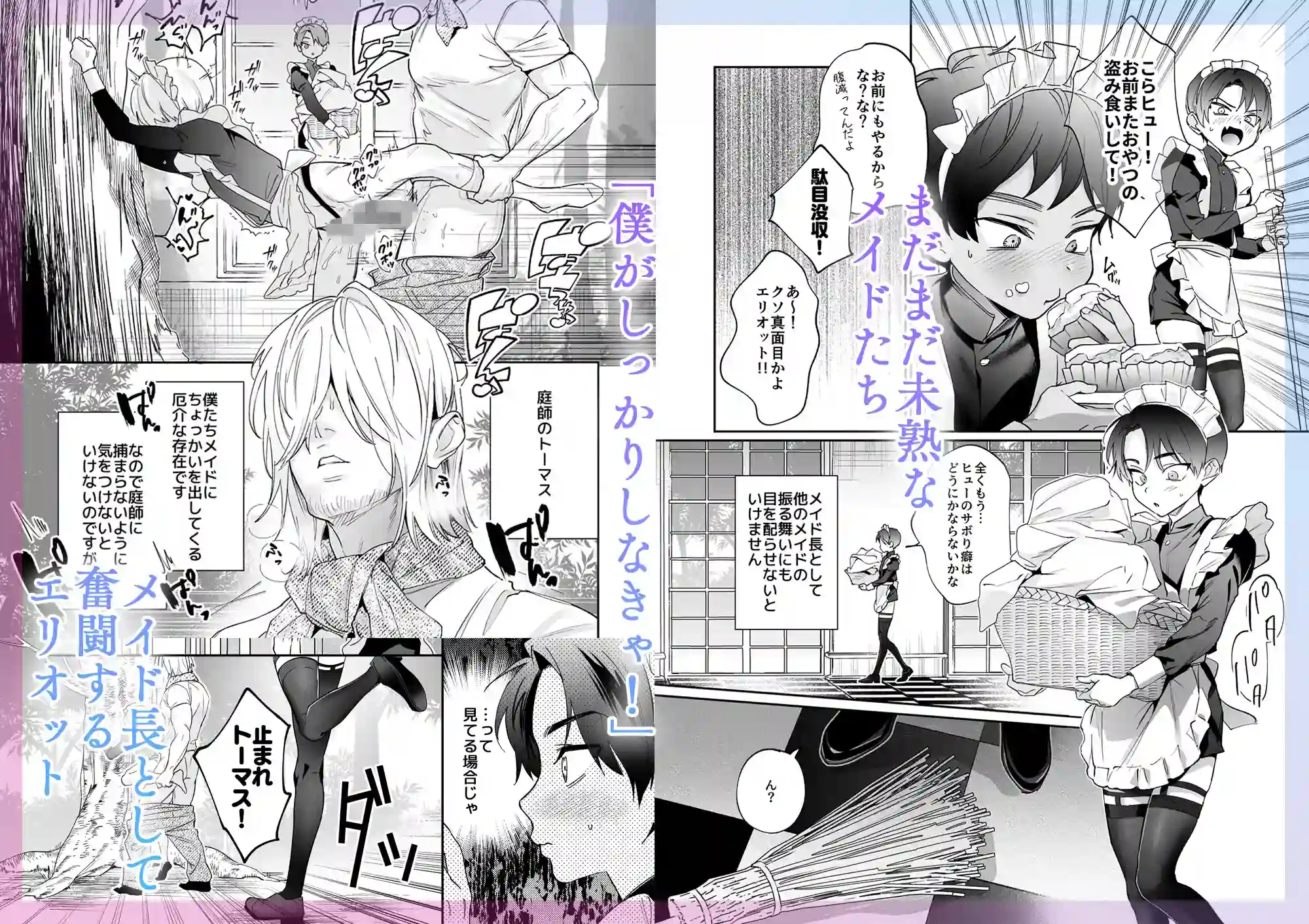 旦那さまのことが大大大好きなメイド♂たちはメス穴ご奉仕で忙しい - 005