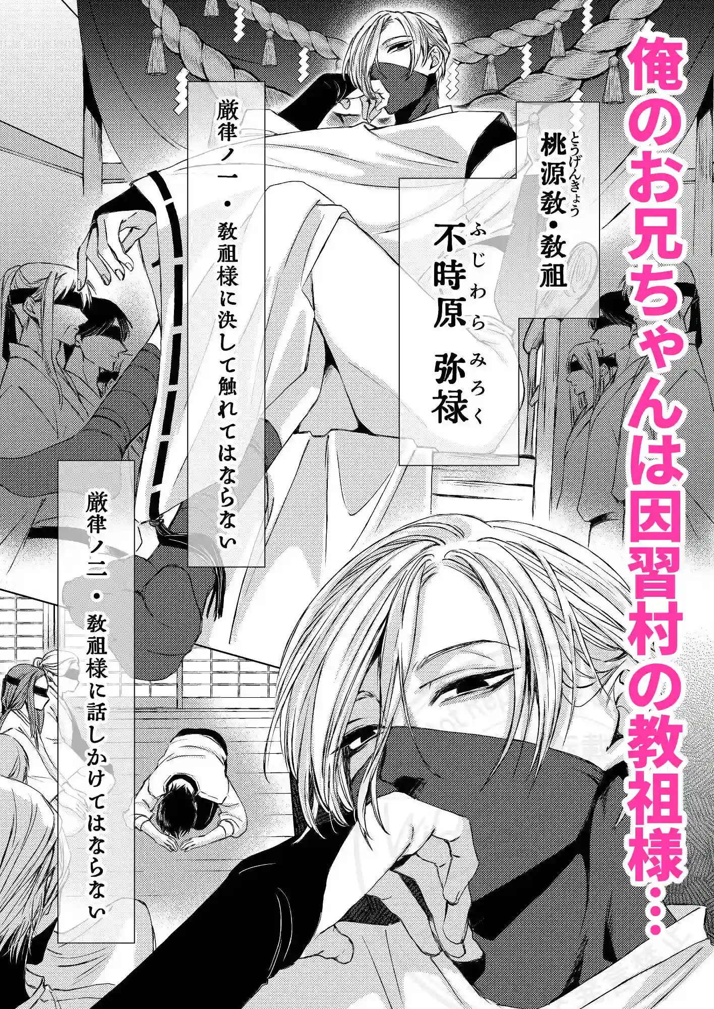 お兄ちゃんは教祖様 - 002