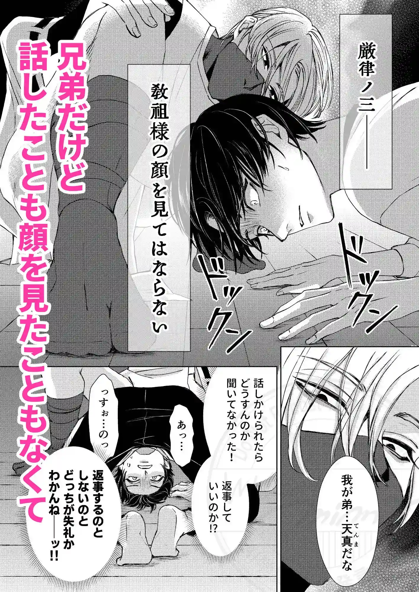 お兄ちゃんは教祖様 - 003