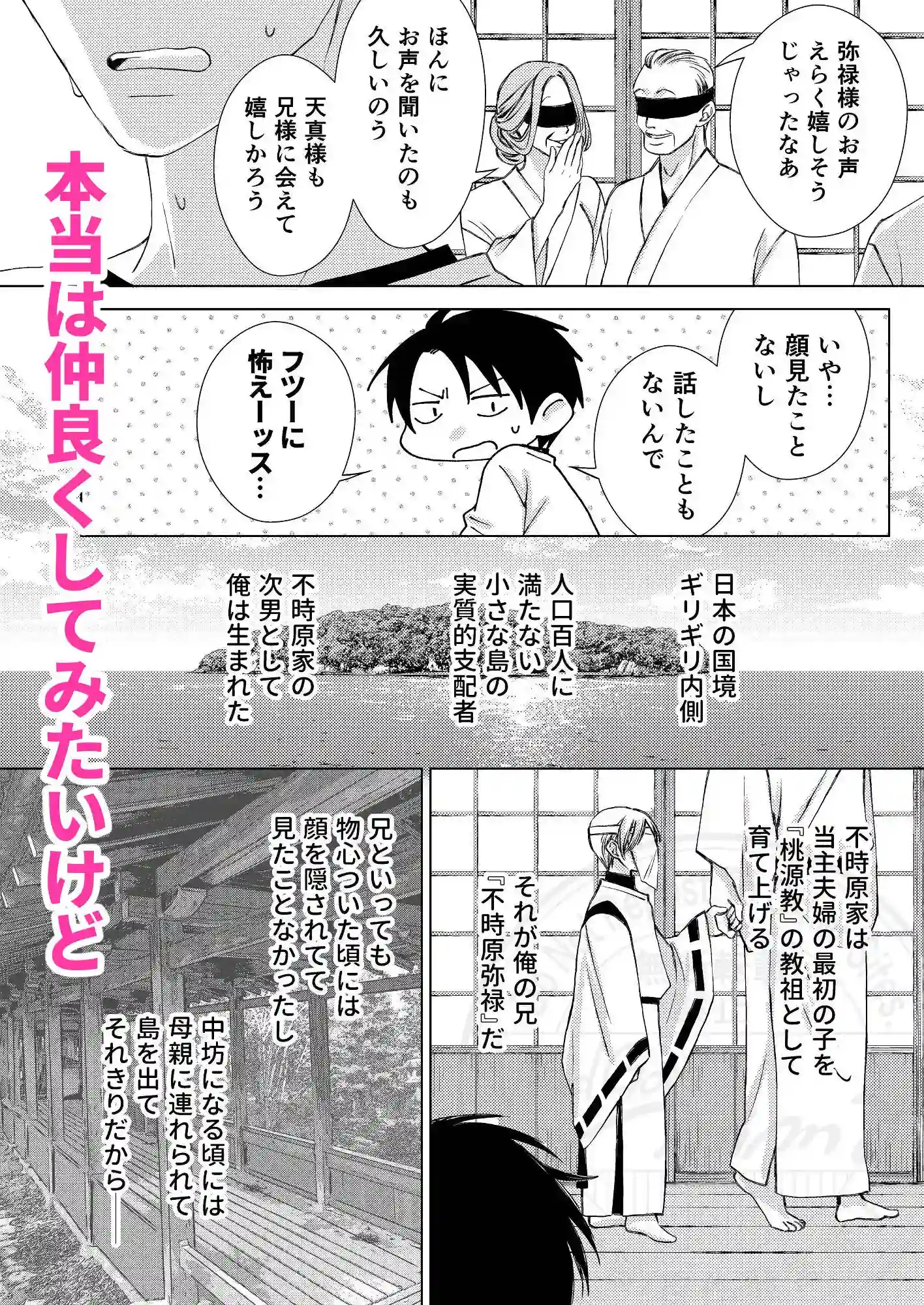 お兄ちゃんは教祖様 - 005