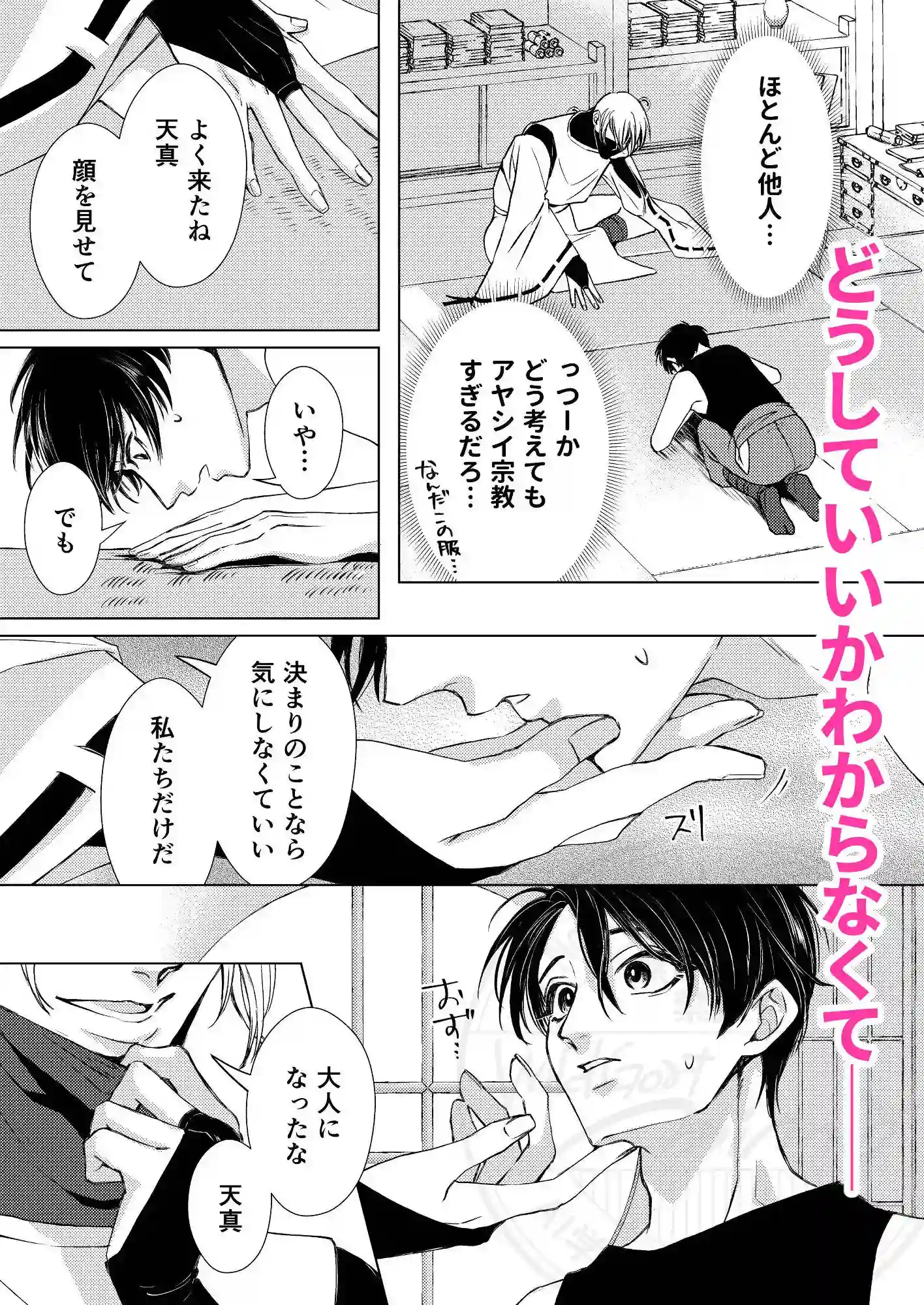 お兄ちゃんは教祖様 - 006