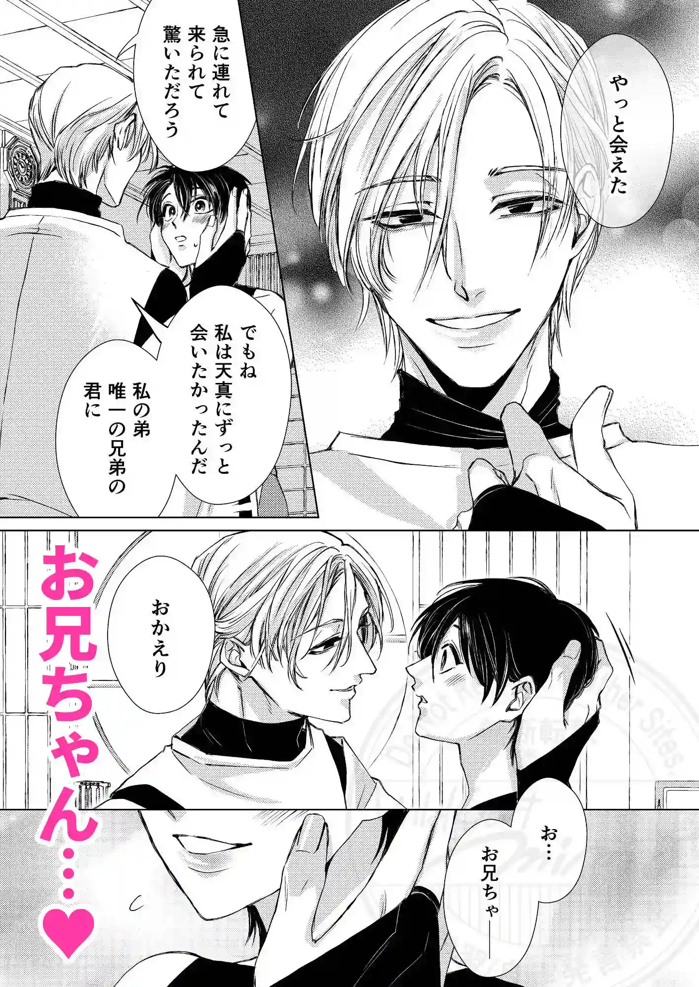 お兄ちゃんは教祖様 - 007