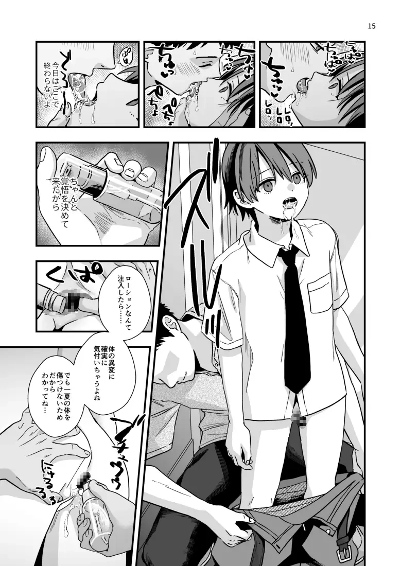 お気に入りの生徒を時間停止スイッチで可愛がりたい。 - 004