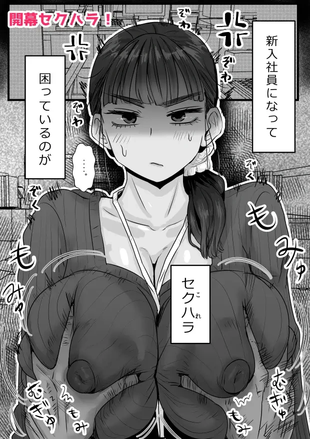 絶倫セクハラ社長と新入社員ちゃん - 002