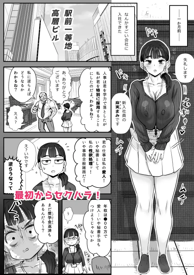 絶倫セクハラ社長と新入社員ちゃん - 004