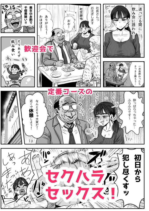 絶倫セクハラ社長と新入社員ちゃん - 005