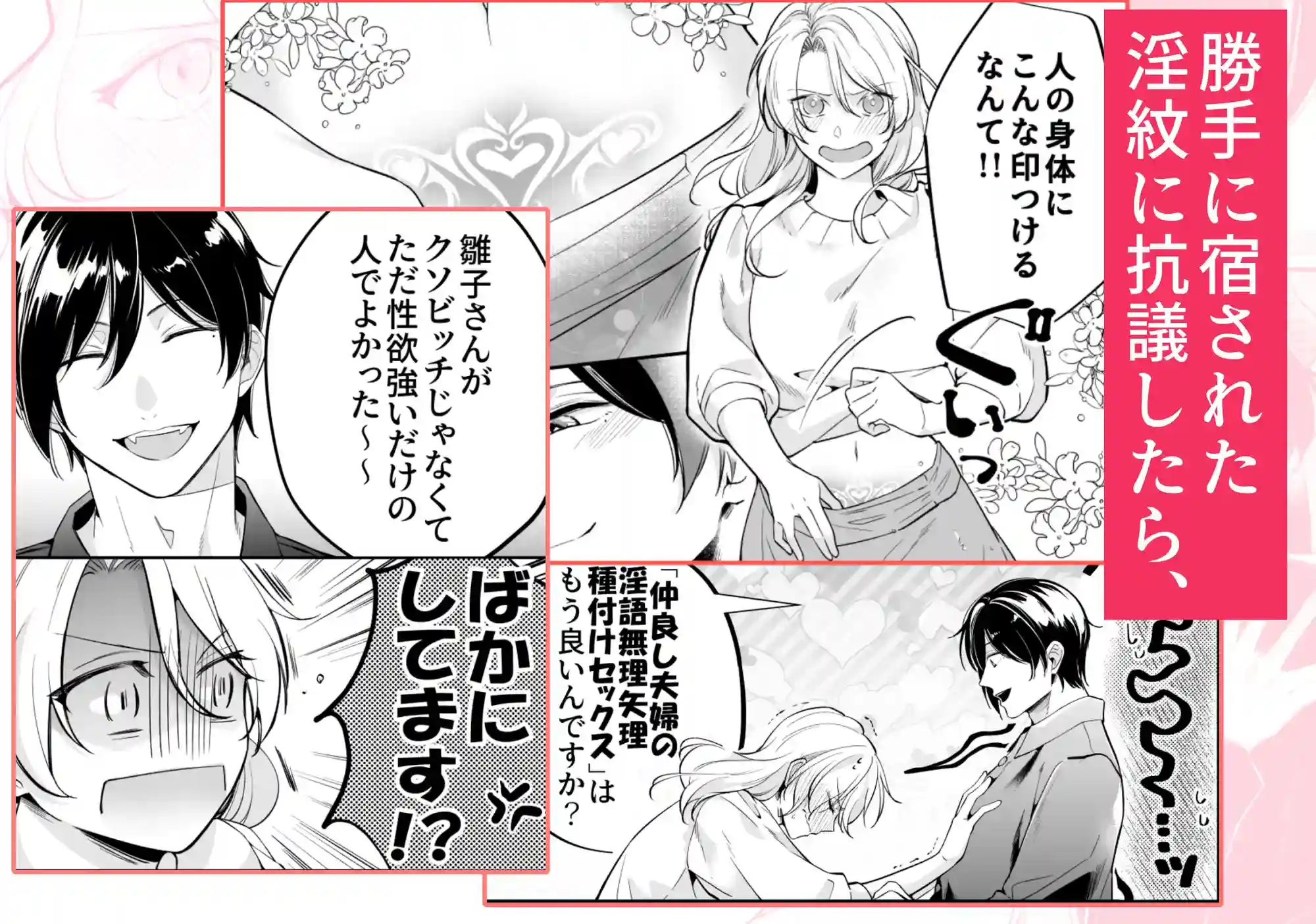 女性向け××店で指名した悪魔に溺愛執着されてます! - 003