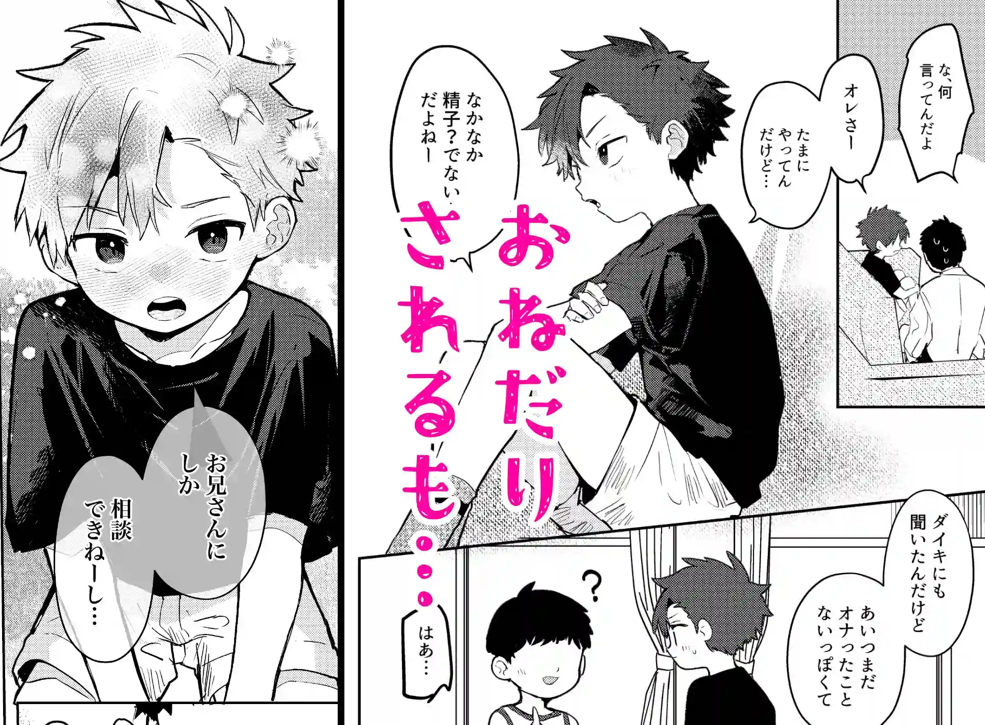シ◯タVSクソ◯キ〜大好きなあの子が弟に寝取られる〜 - 004