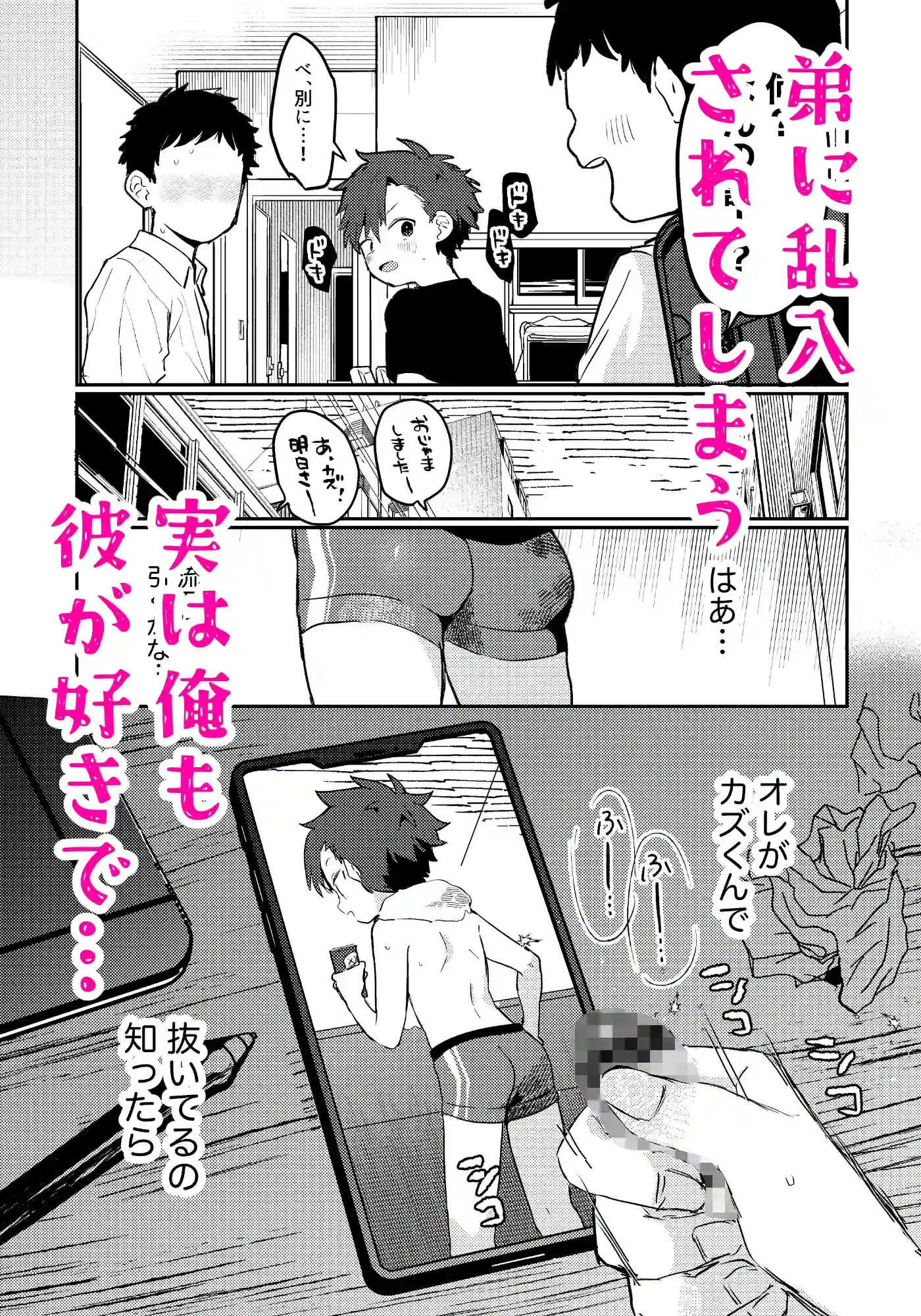 シ◯タVSクソ◯キ〜大好きなあの子が弟に寝取られる〜 - 005