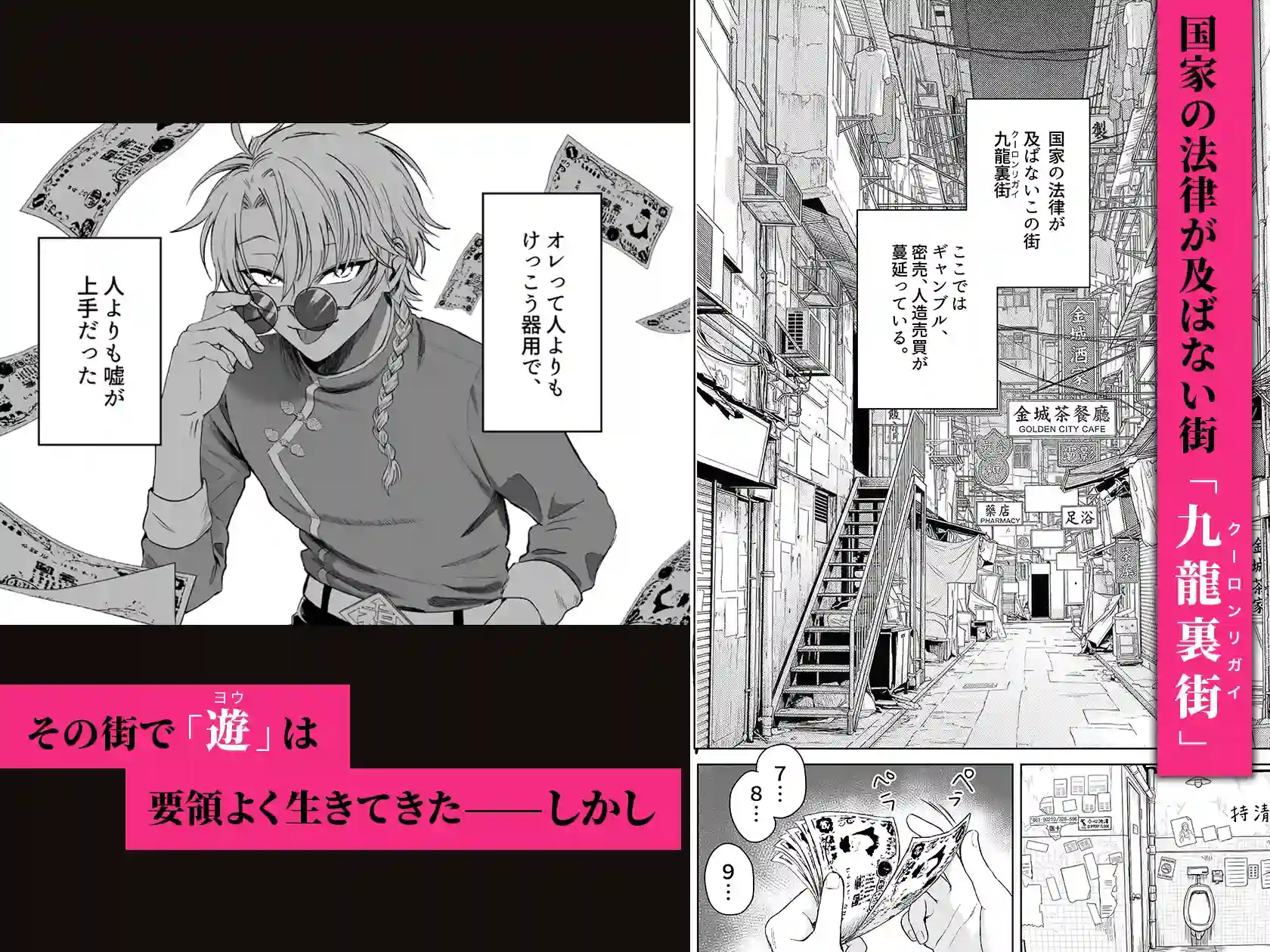 九龍裏街で愛を喰う～世渡り上手が調教開発されマフィアのペットに堕ちるまで～ - 002
