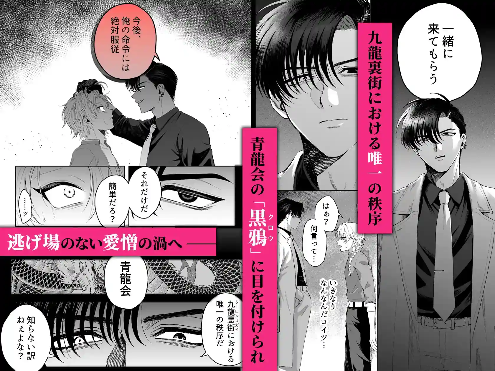 九龍裏街で愛を喰う～世渡り上手が調教開発されマフィアのペットに堕ちるまで～ - 003