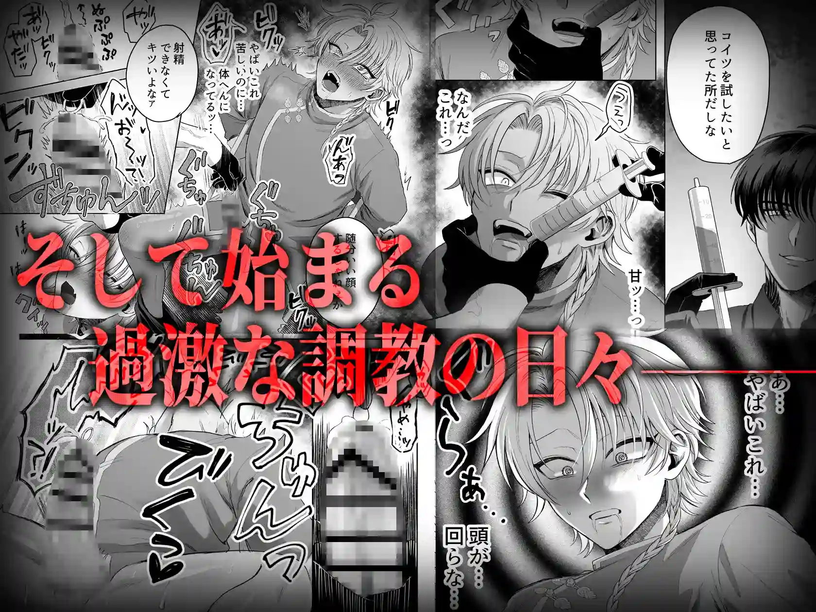 九龍裏街で愛を喰う～世渡り上手が調教開発されマフィアのペットに堕ちるまで～ - 004