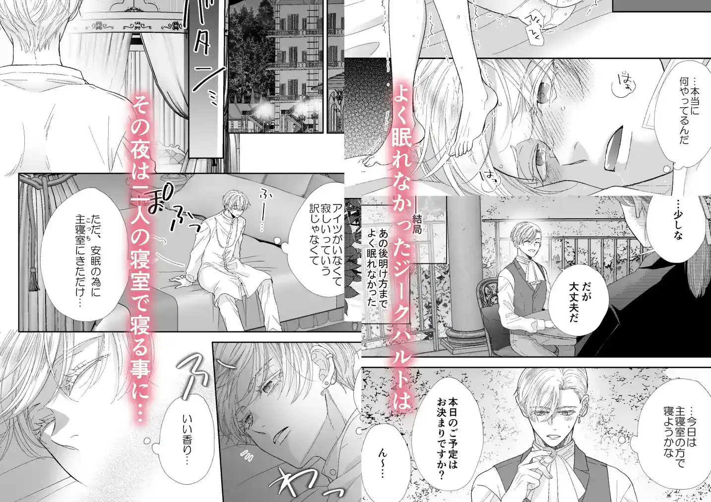 辺境伯騎士の執着婚II - 007