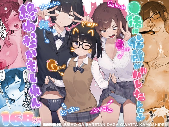 ◯徒に住所がバレたんだが終わったかもしれん[にぎりうさぎ]