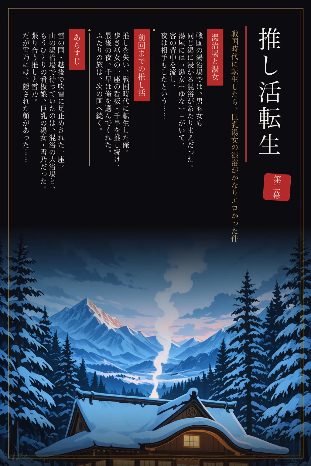戦国時代に転生したら、巨乳湯女の混浴がかなりエロかった件 〜推し活転生 第二幕〜 - 002