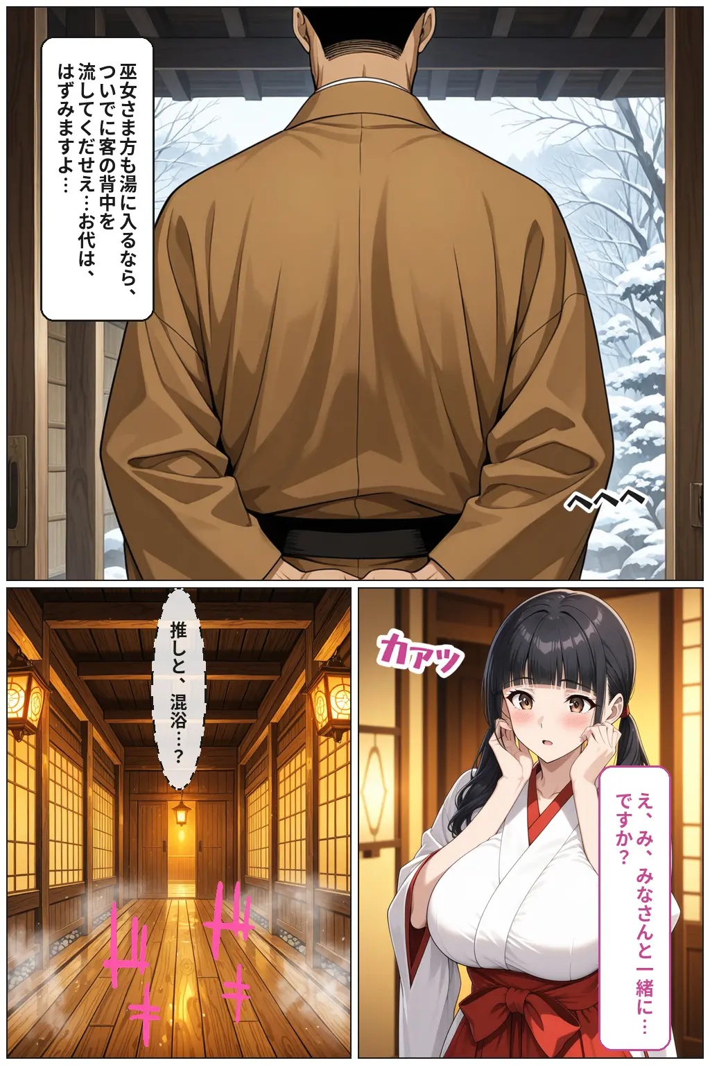 戦国時代に転生したら、巨乳湯女の混浴がかなりエロかった件 〜推し活転生 第二幕〜 - 008