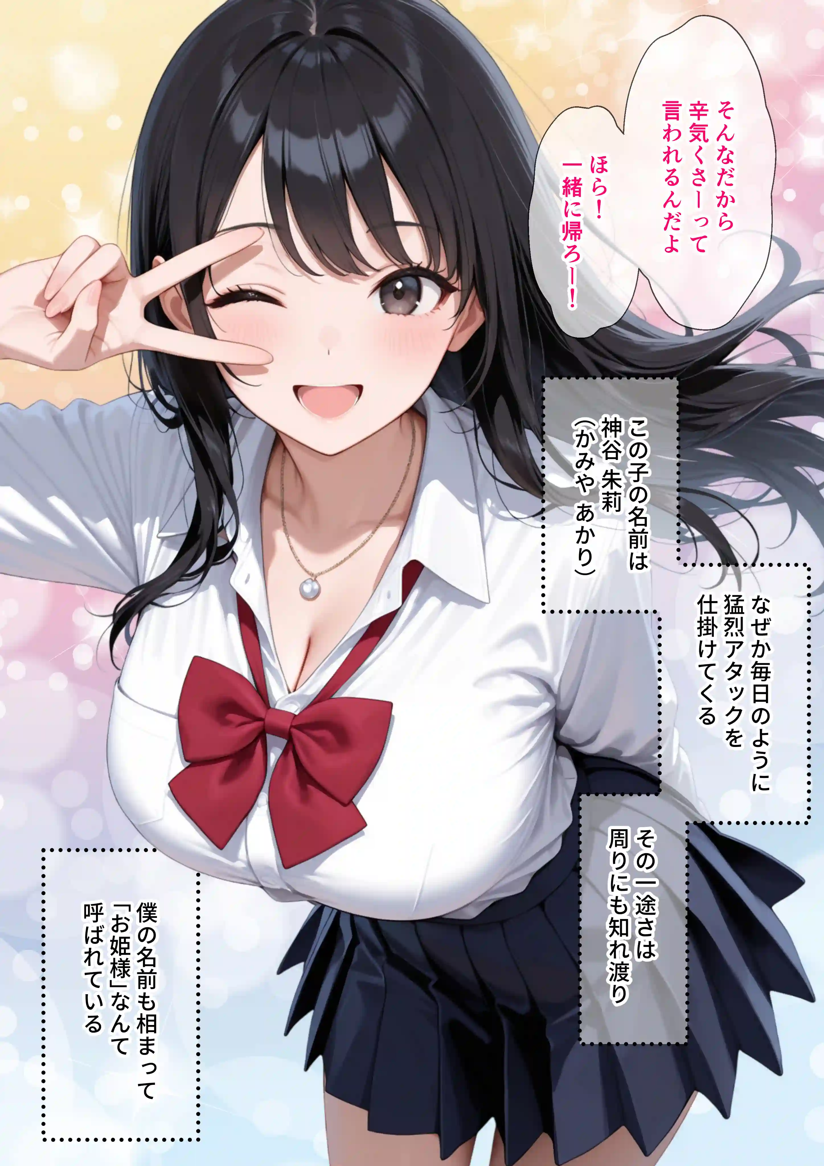 毎日猛アタックしてくる爆乳幼馴染にやっと告白して 僕の妄想イチャラブセックスに付き合ってもらった話 - 004