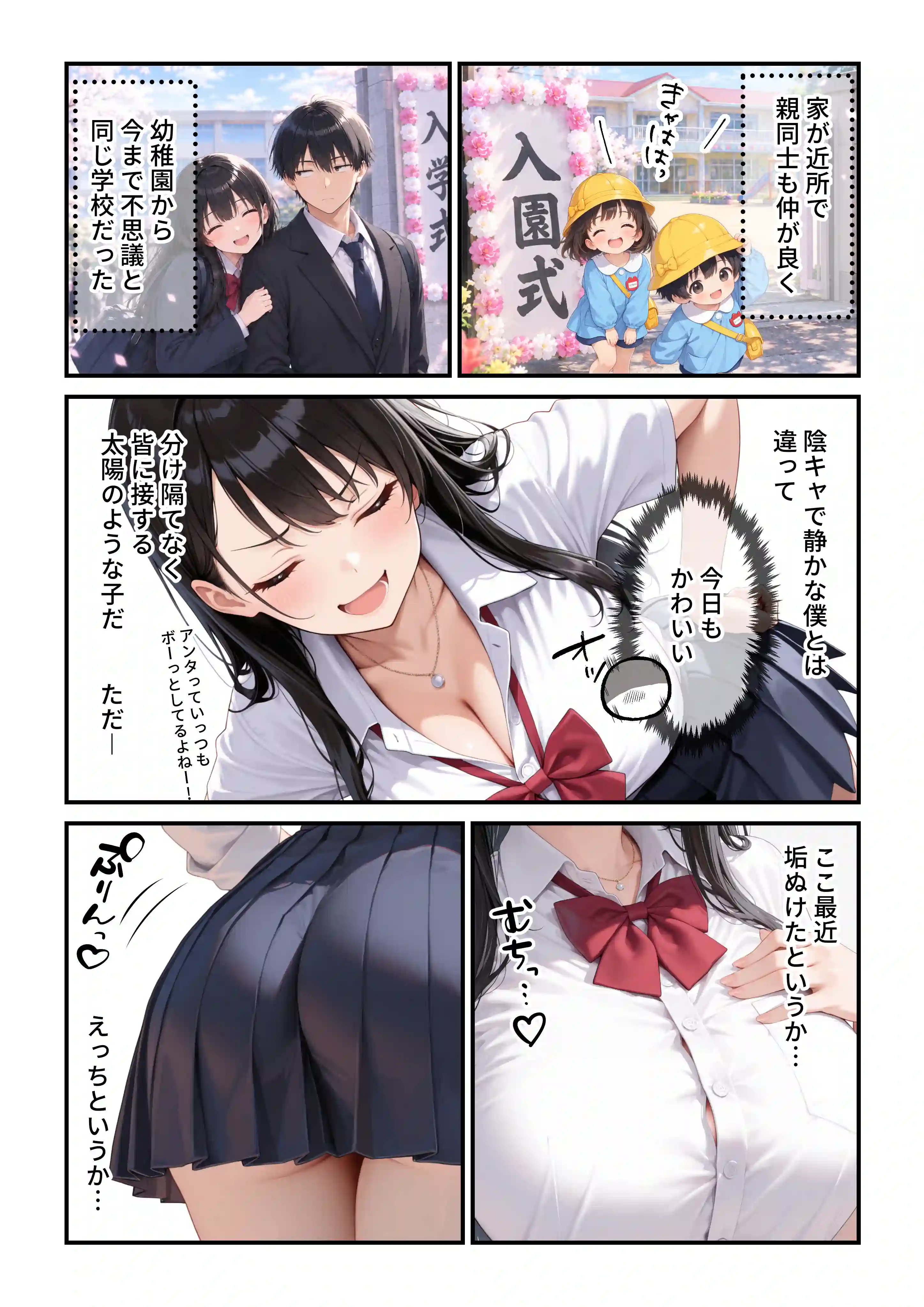 毎日猛アタックしてくる爆乳幼馴染にやっと告白して 僕の妄想イチャラブセックスに付き合ってもらった話 - 005