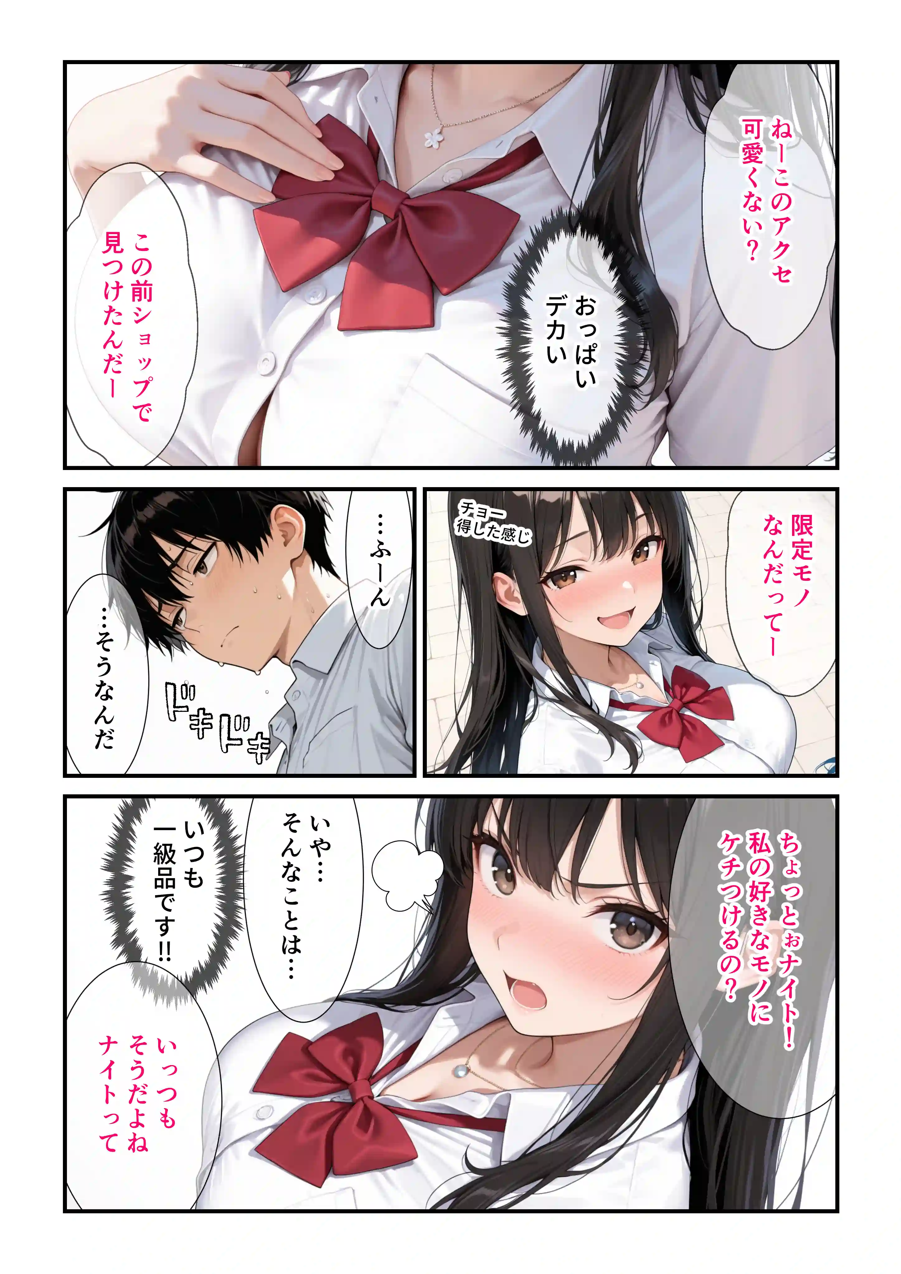 毎日猛アタックしてくる爆乳幼馴染にやっと告白して 僕の妄想イチャラブセックスに付き合ってもらった話 - 012