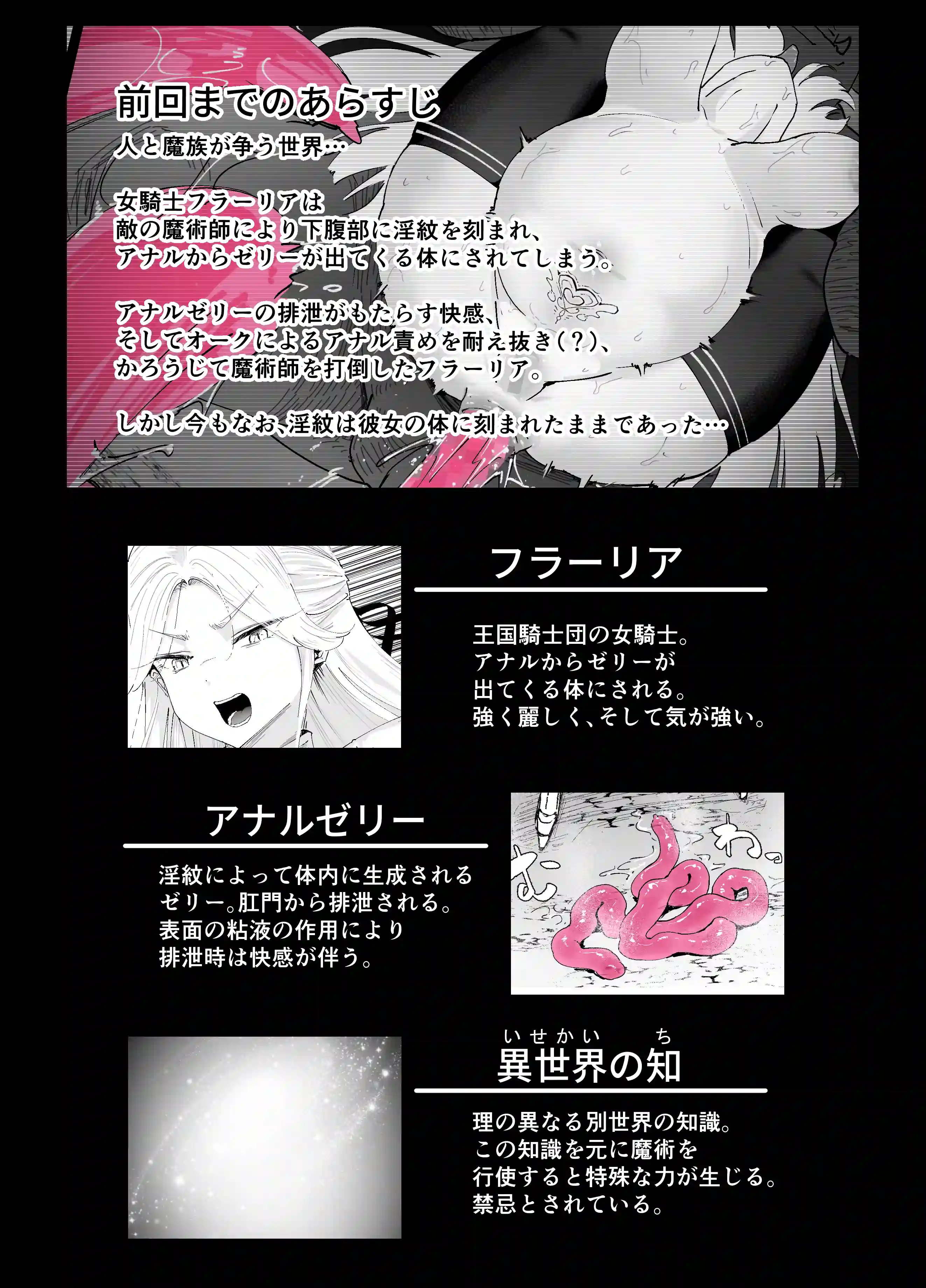私のアナルは弱くないっ！！2 〜女騎士様がふたたびアナルゼリーに屈するまで…〜 - 003