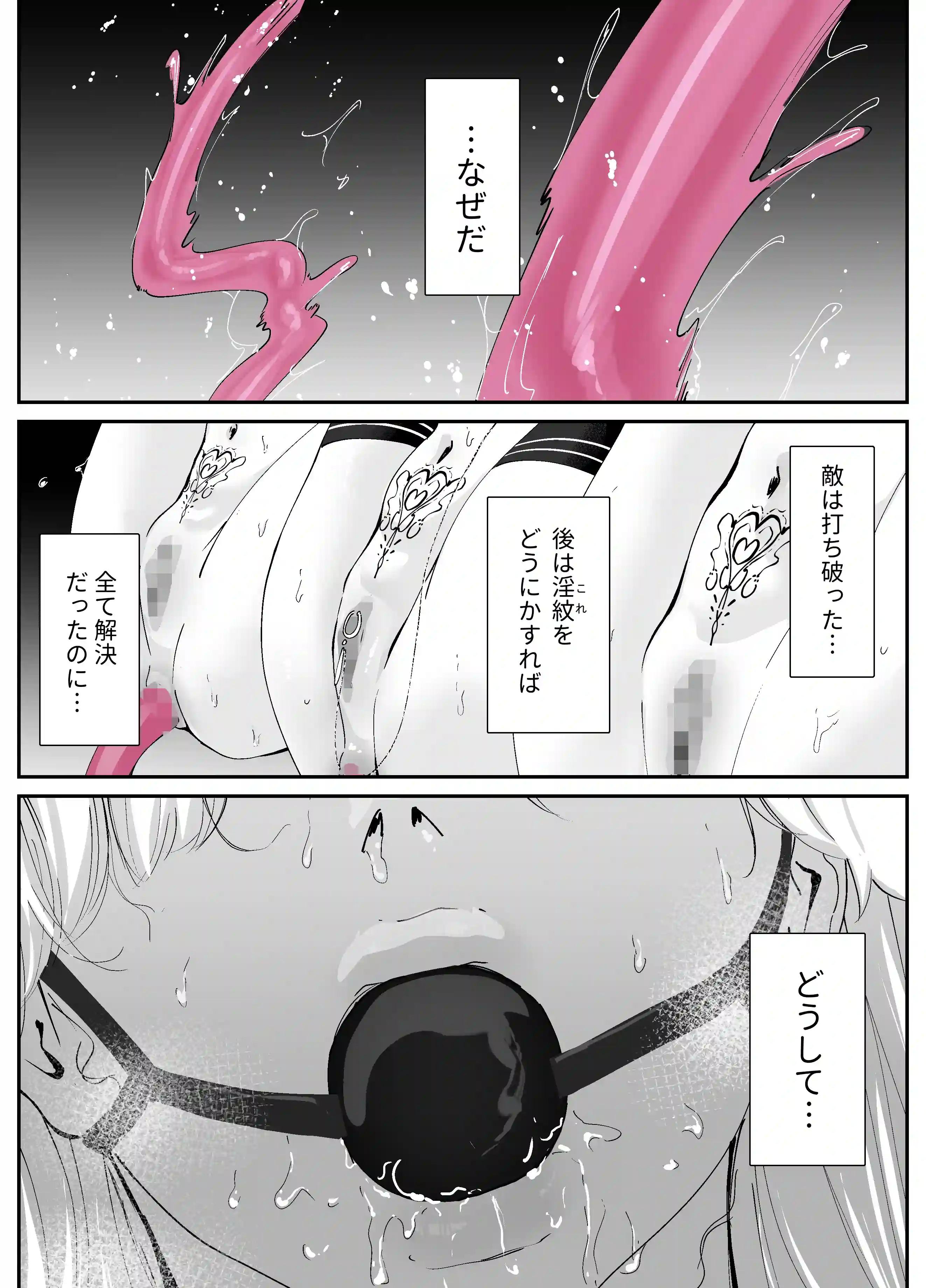 私のアナルは弱くないっ！！2 〜女騎士様がふたたびアナルゼリーに屈するまで…〜 - 004