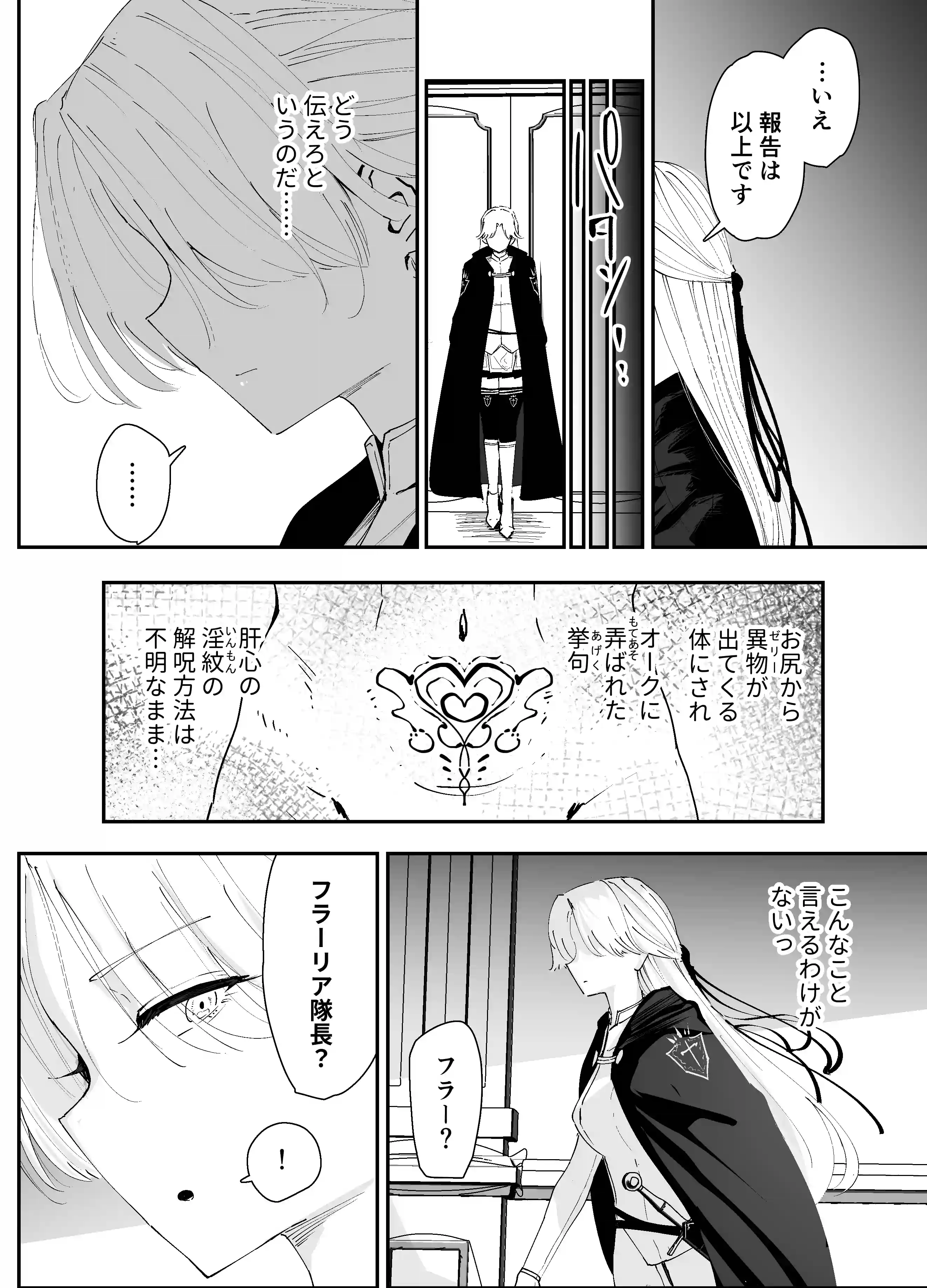 私のアナルは弱くないっ！！2 〜女騎士様がふたたびアナルゼリーに屈するまで…〜 - 008