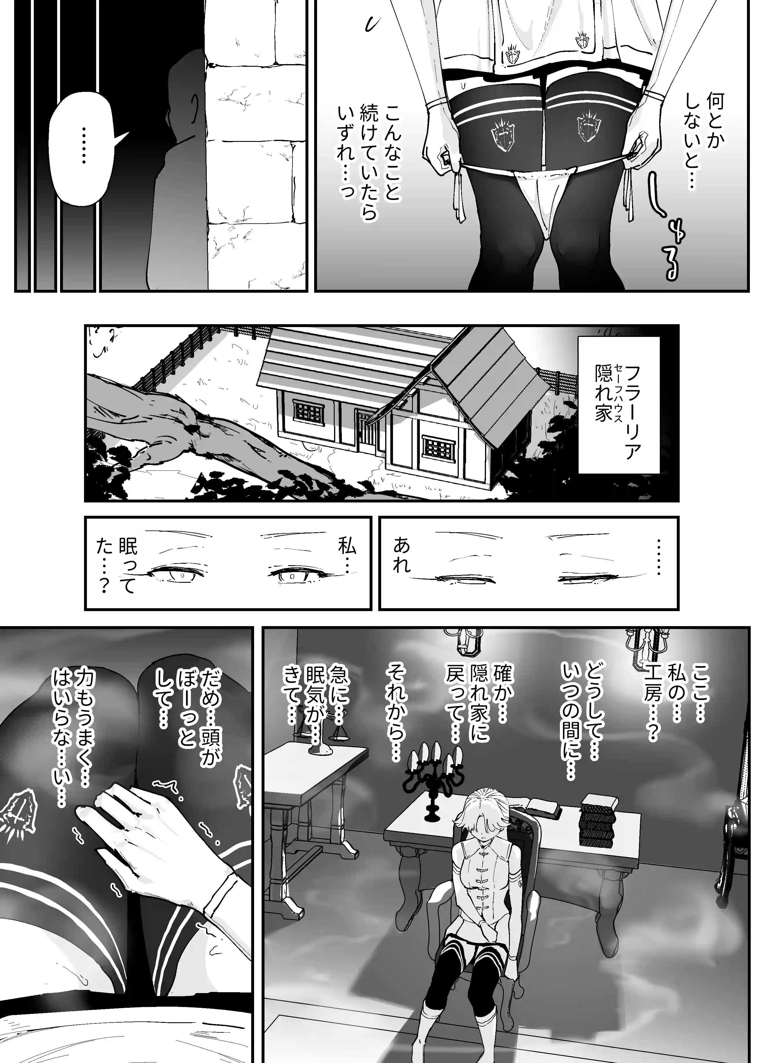 私のアナルは弱くないっ！！2 〜女騎士様がふたたびアナルゼリーに屈するまで…〜 - 016