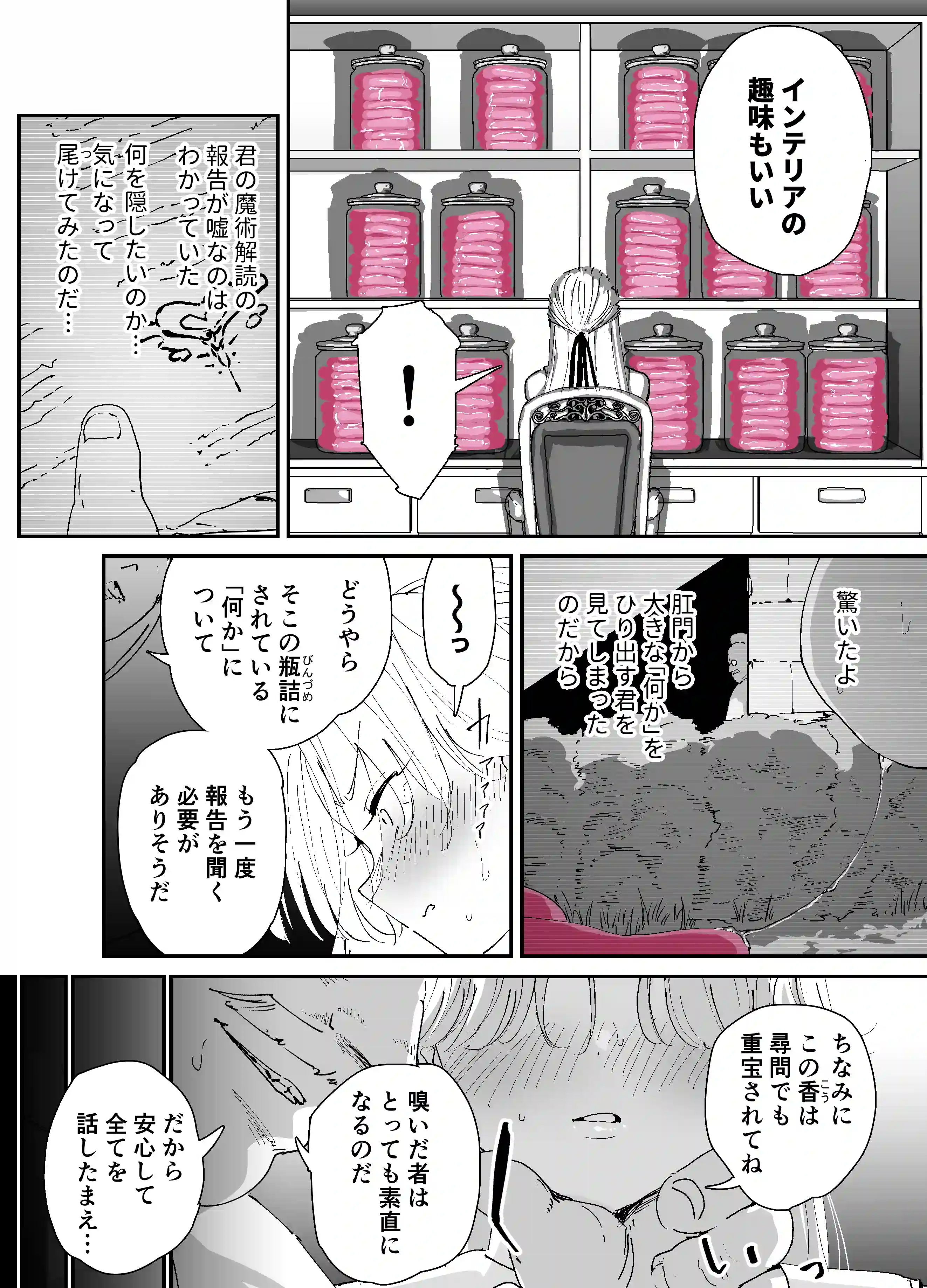 私のアナルは弱くないっ！！2 〜女騎士様がふたたびアナルゼリーに屈するまで…〜 - 018