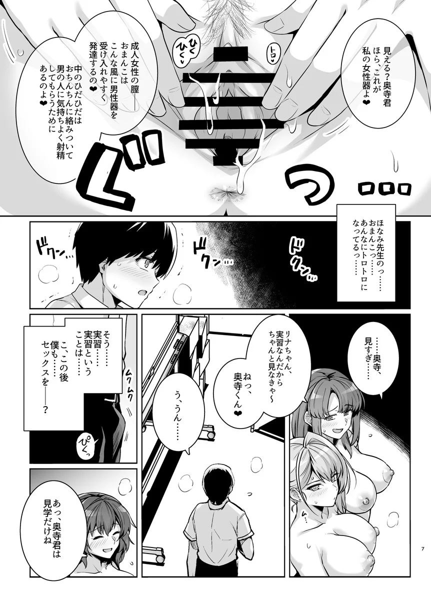 アオハルトラレ2 - 006