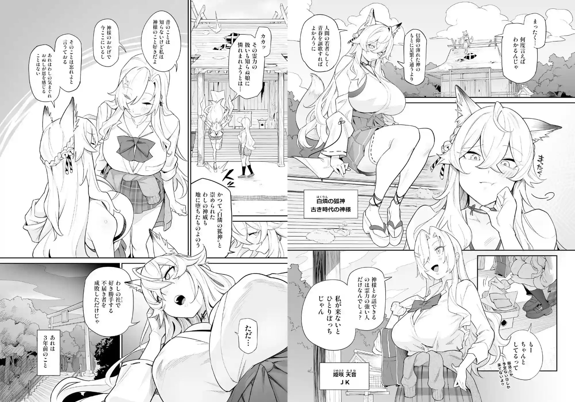 堕神（オトシガミ） 〜狐神とJKを染め喰らう毒牙〜 - 002