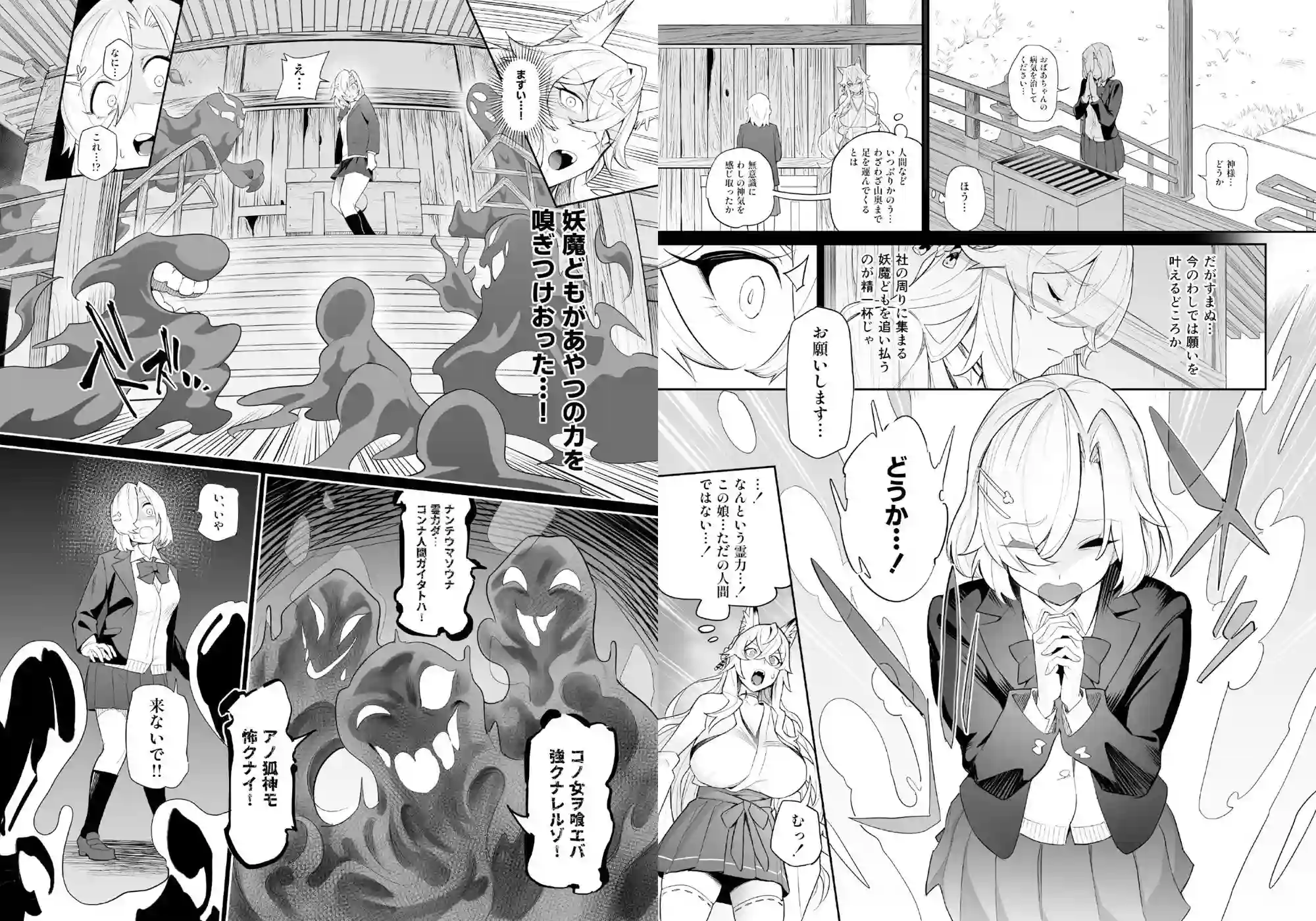 堕神（オトシガミ） 〜狐神とJKを染め喰らう毒牙〜 - 003