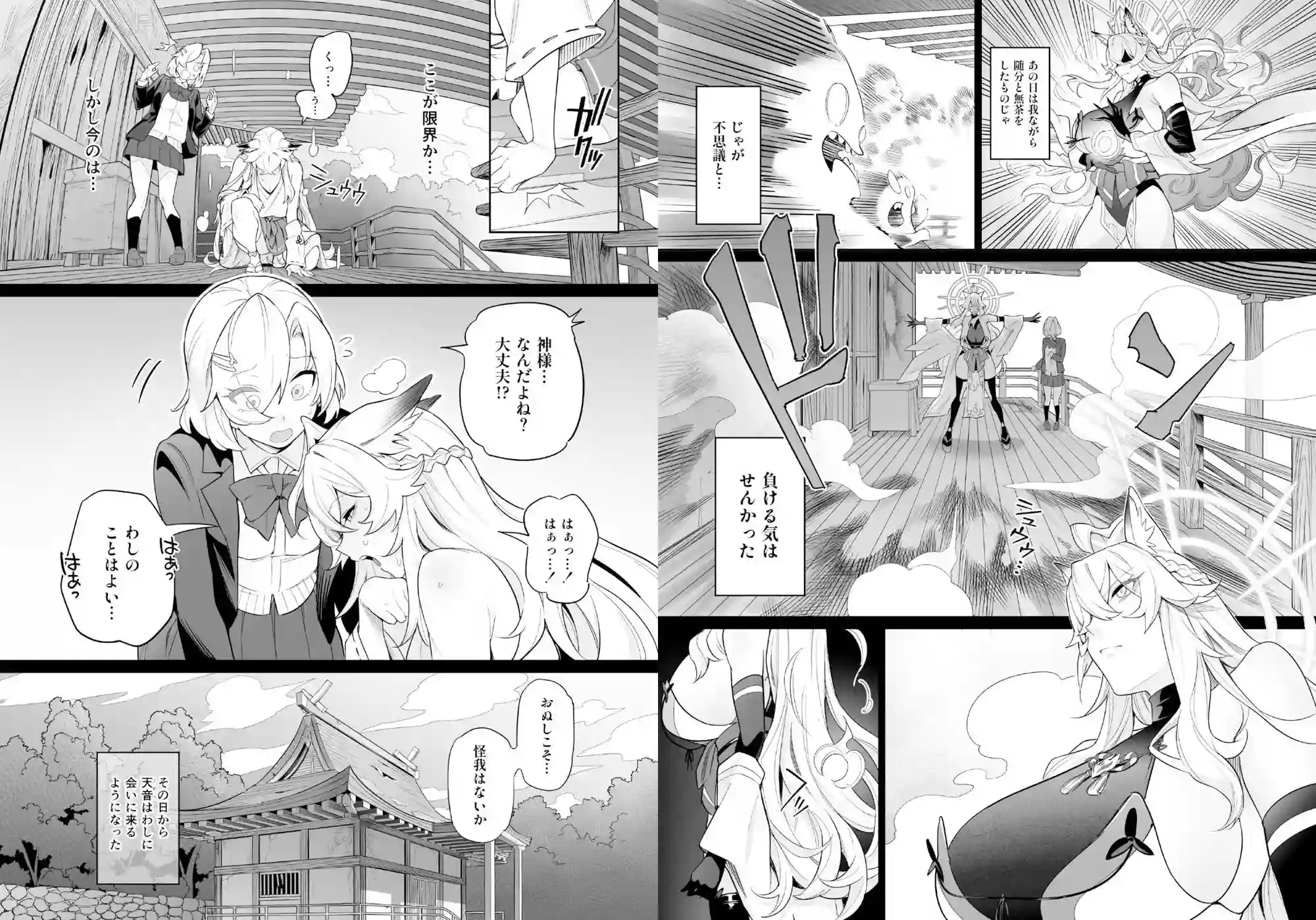 堕神（オトシガミ） 〜狐神とJKを染め喰らう毒牙〜 - 005