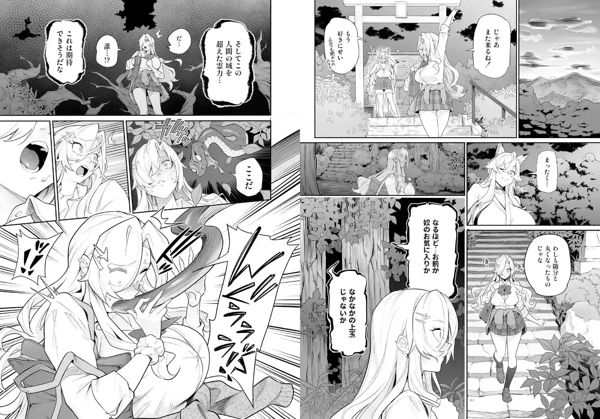 堕神（オトシガミ） 〜狐神とJKを染め喰らう毒牙〜 - 006