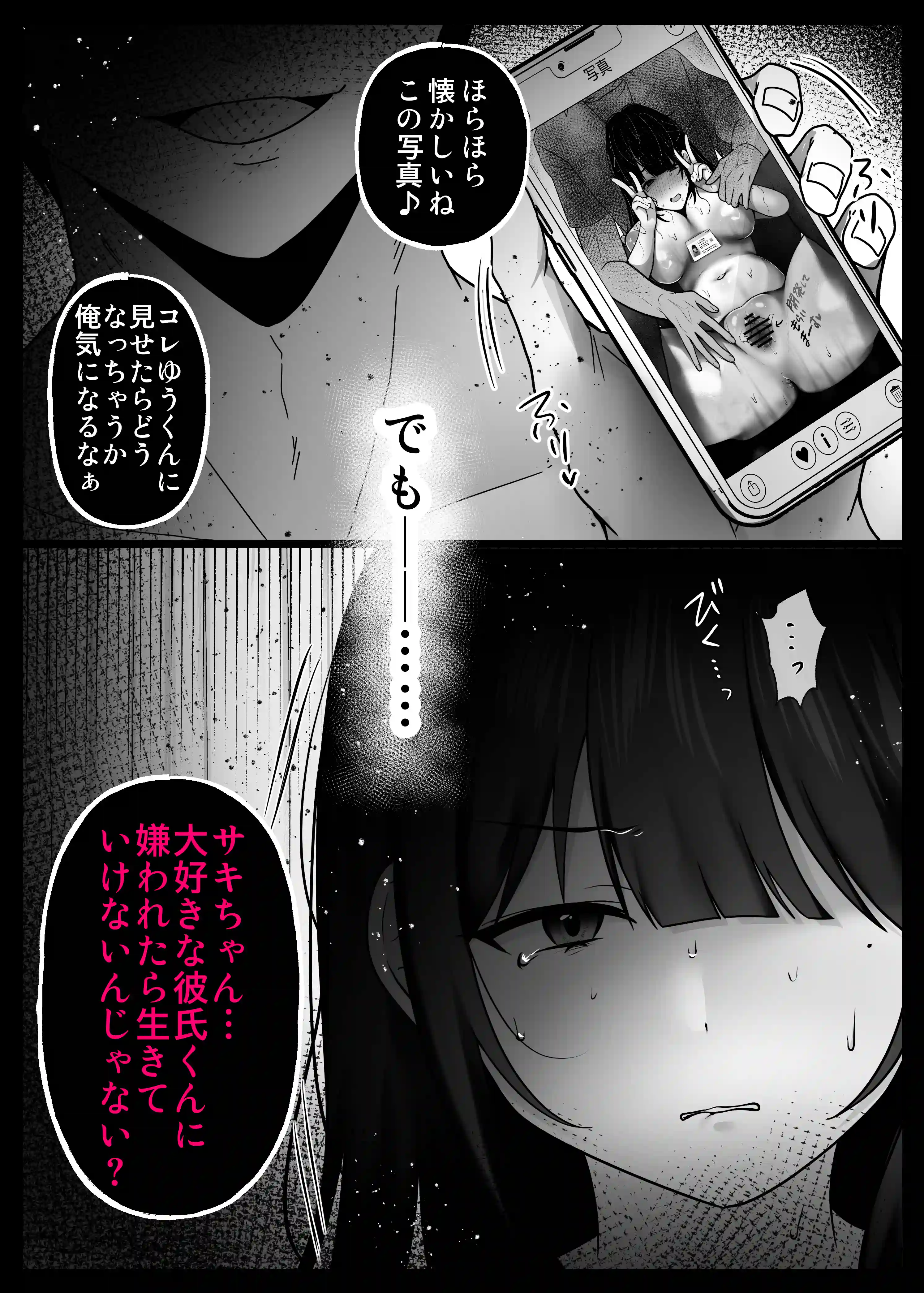 裏彼女開発・中 〜僕を守るために身代わりになった彼女NTR 奴●彼女契約編〜 - 009