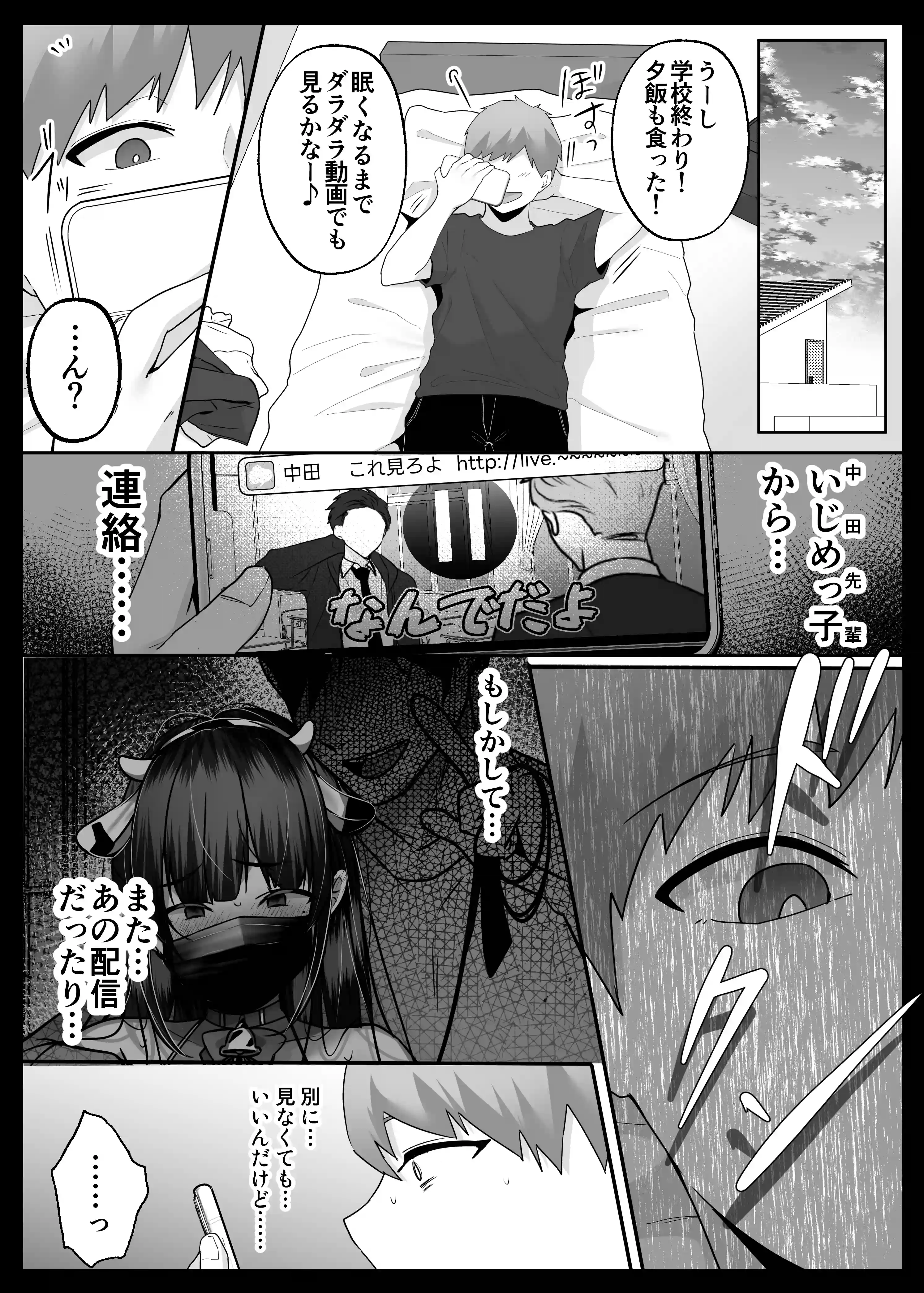 裏彼女開発・中 〜僕を守るために身代わりになった彼女NTR 奴●彼女契約編〜 - 011