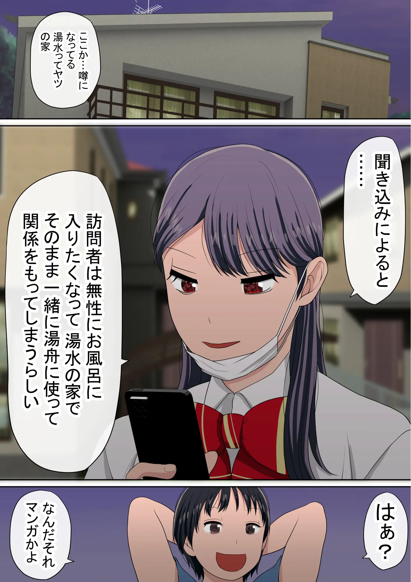 湯水くん家のお風呂サウナ3〜クラスの女共とヤれるっていうウワサ〜 - 003