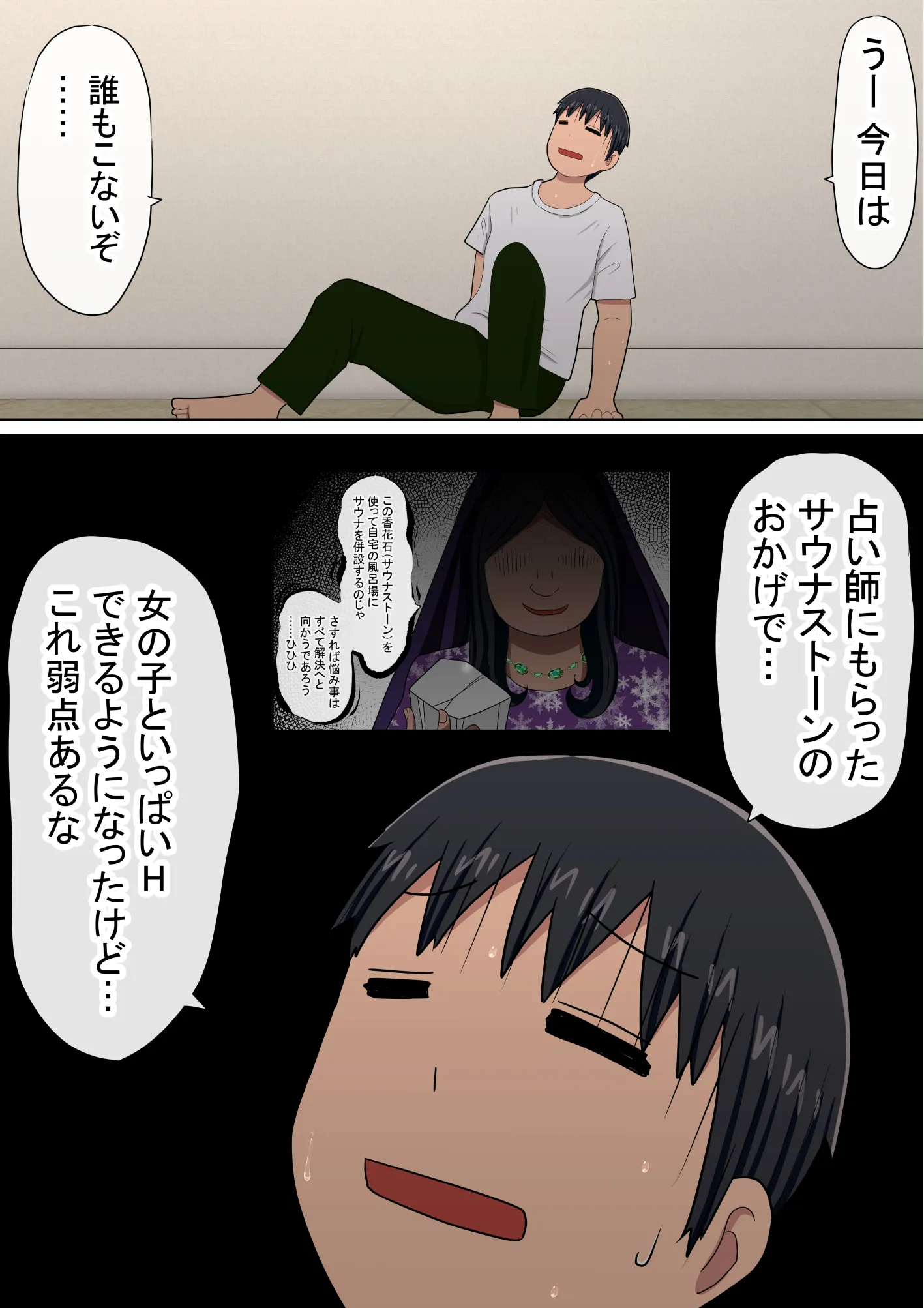 湯水くん家のお風呂サウナ3〜クラスの女共とヤれるっていうウワサ〜 - 007