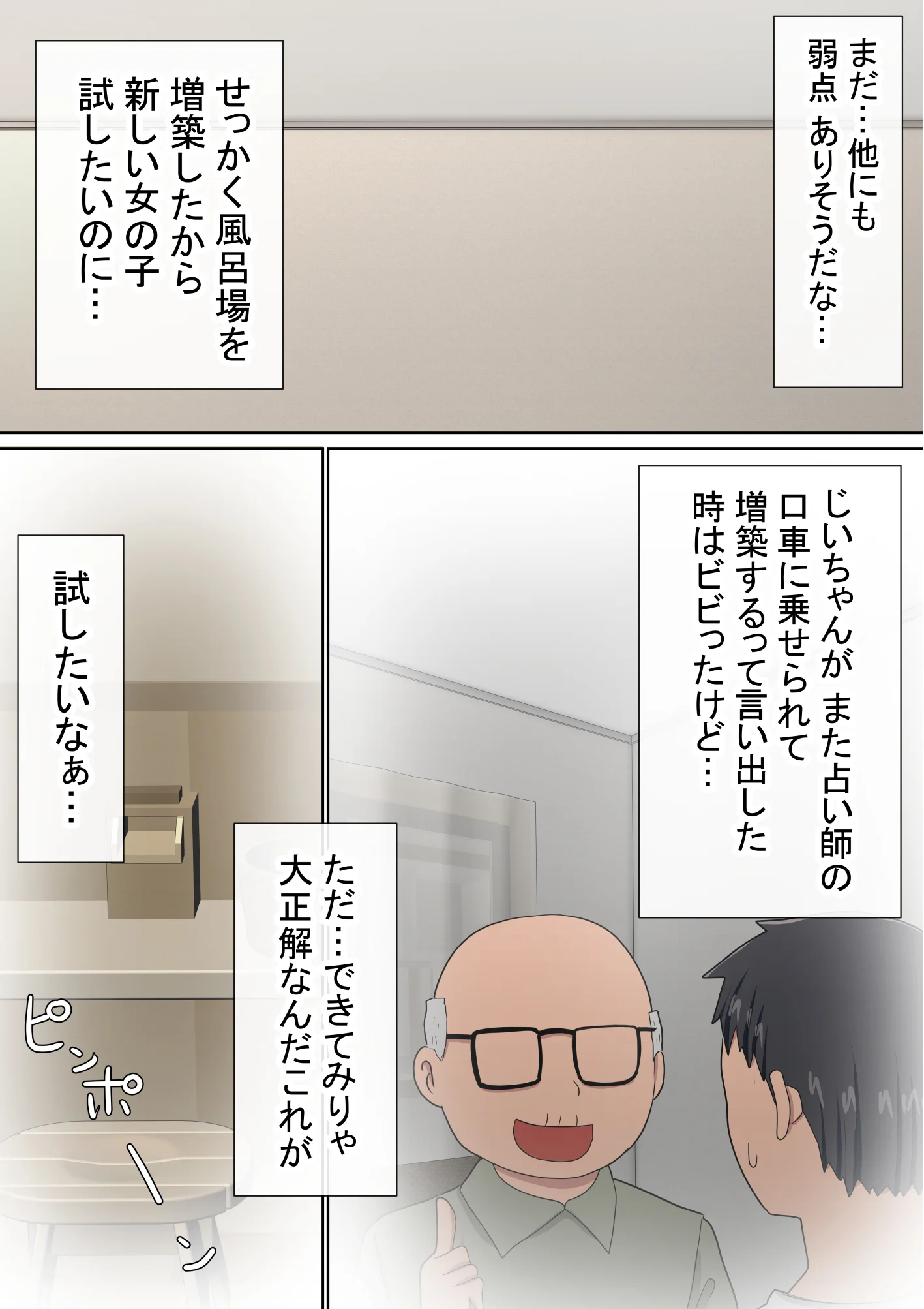湯水くん家のお風呂サウナ3〜クラスの女共とヤれるっていうウワサ〜 - 009
