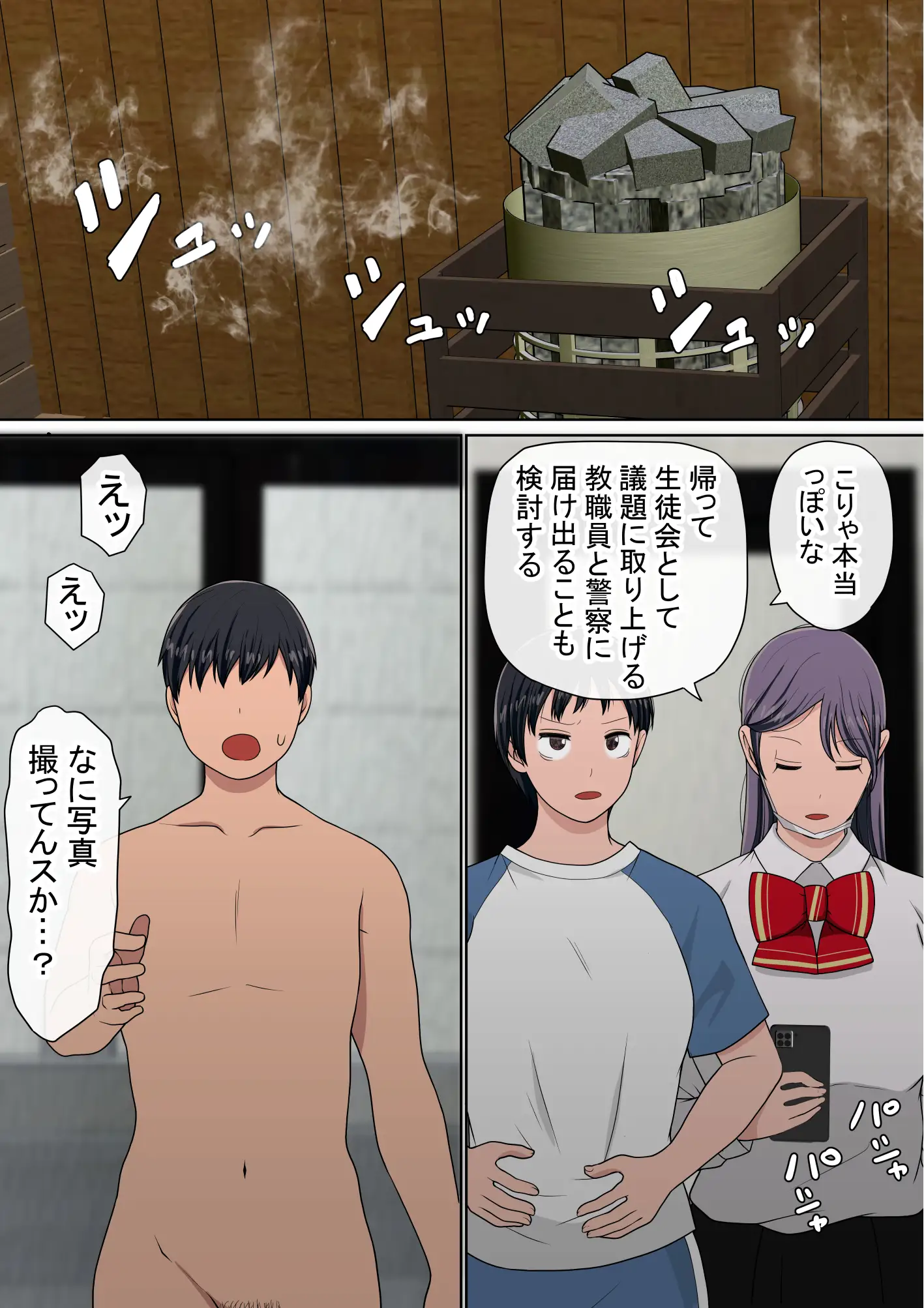湯水くん家のお風呂サウナ3〜クラスの女共とヤれるっていうウワサ〜 - 016