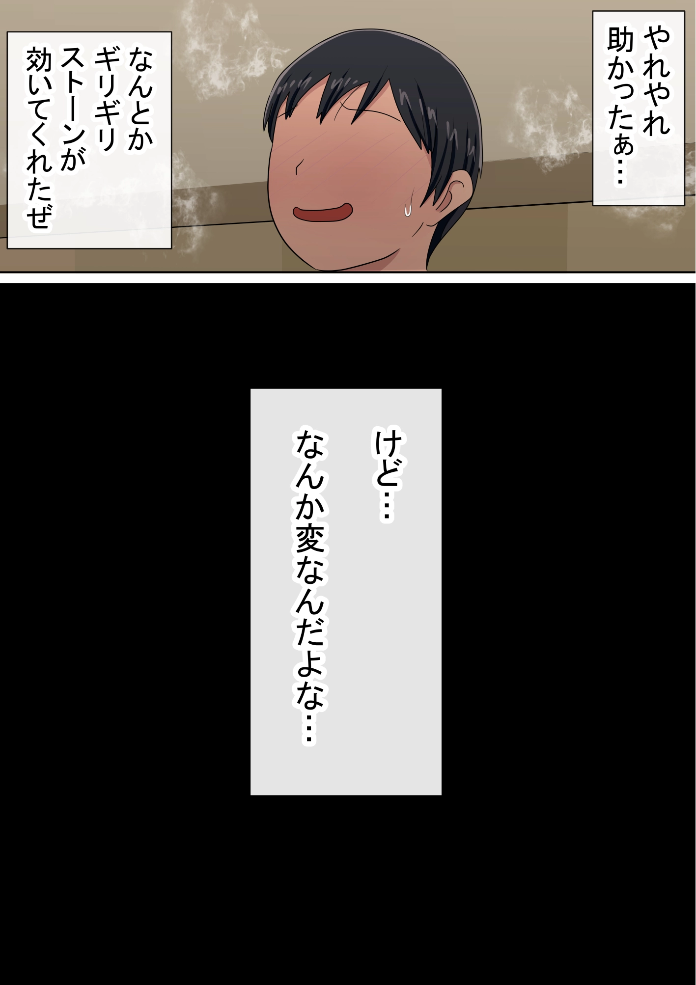 湯水くん家のお風呂サウナ3〜クラスの女共とヤれるっていうウワサ〜 - 031