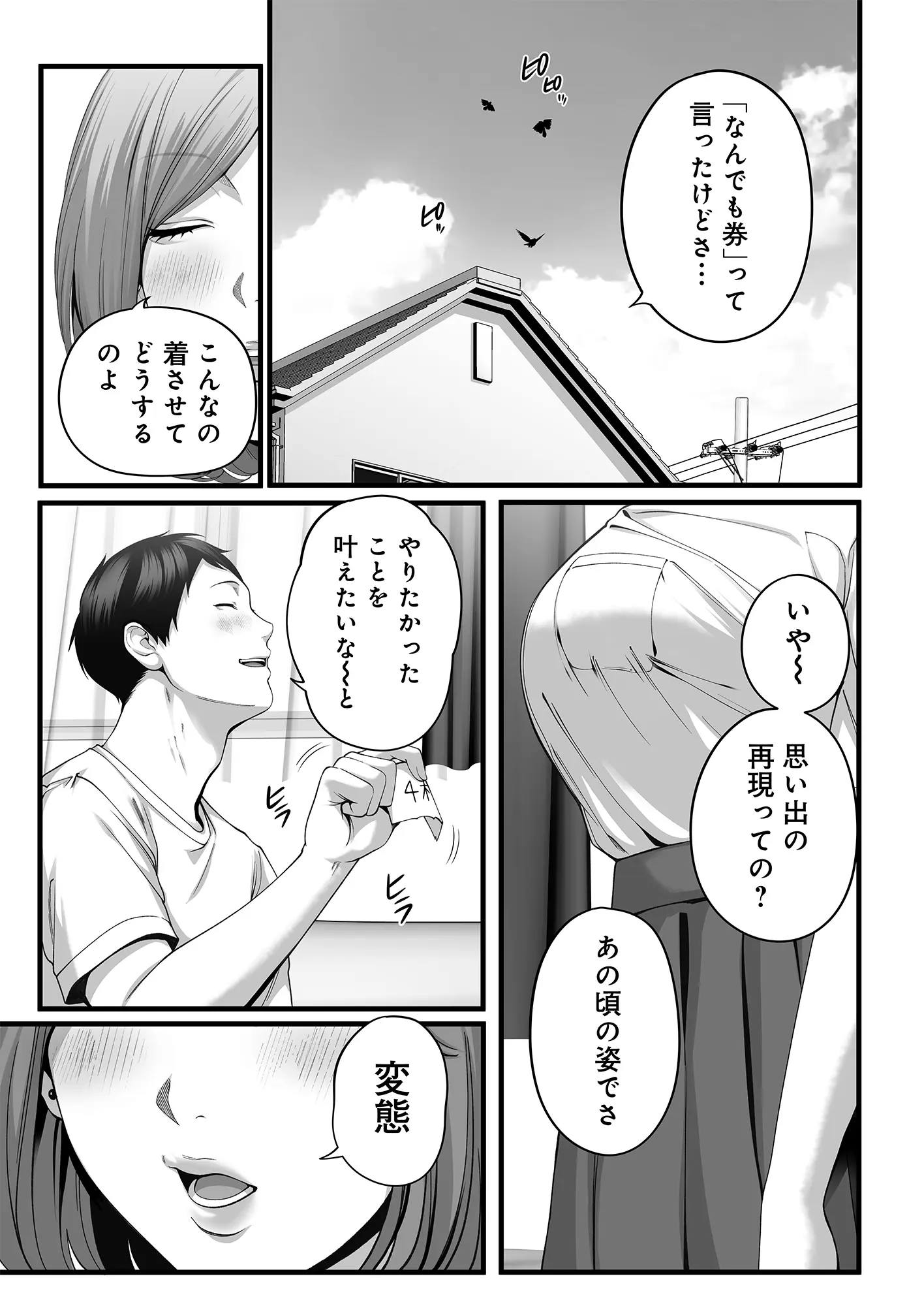 人妻になった幼馴染を「なんでも券」で抱いた夏・続 - 002