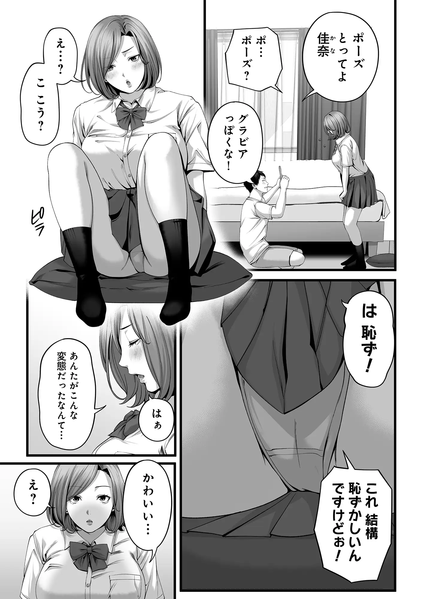 人妻になった幼馴染を「なんでも券」で抱いた夏・続 - 004