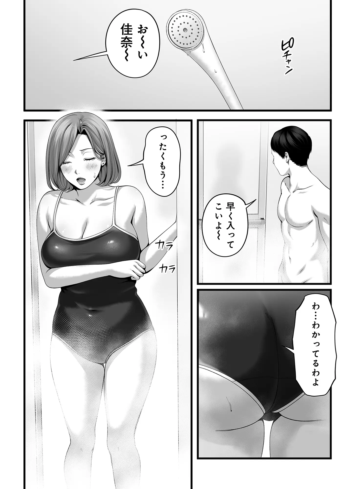 人妻になった幼馴染を「なんでも券」で抱いた夏・続 - 008
