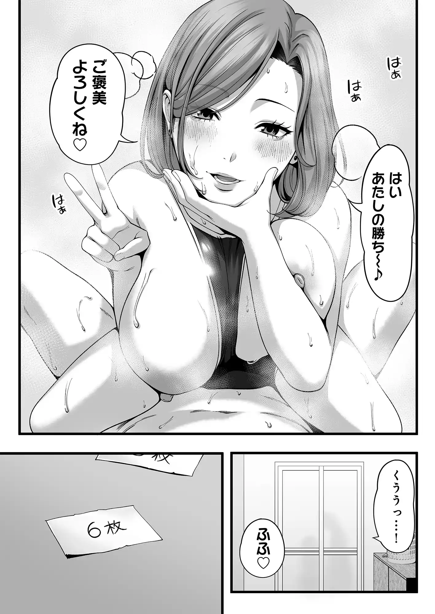 人妻になった幼馴染を「なんでも券」で抱いた夏・続 - 010