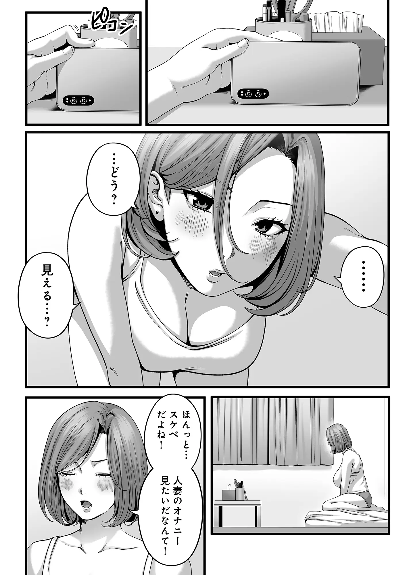人妻になった幼馴染を「なんでも券」で抱いた夏・続 - 011