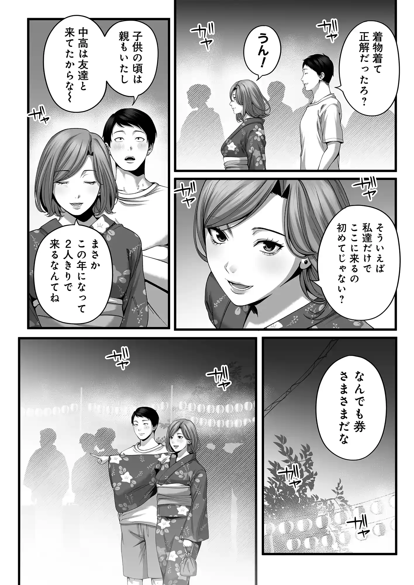 人妻になった幼馴染を「なんでも券」で抱いた夏・続 - 015
